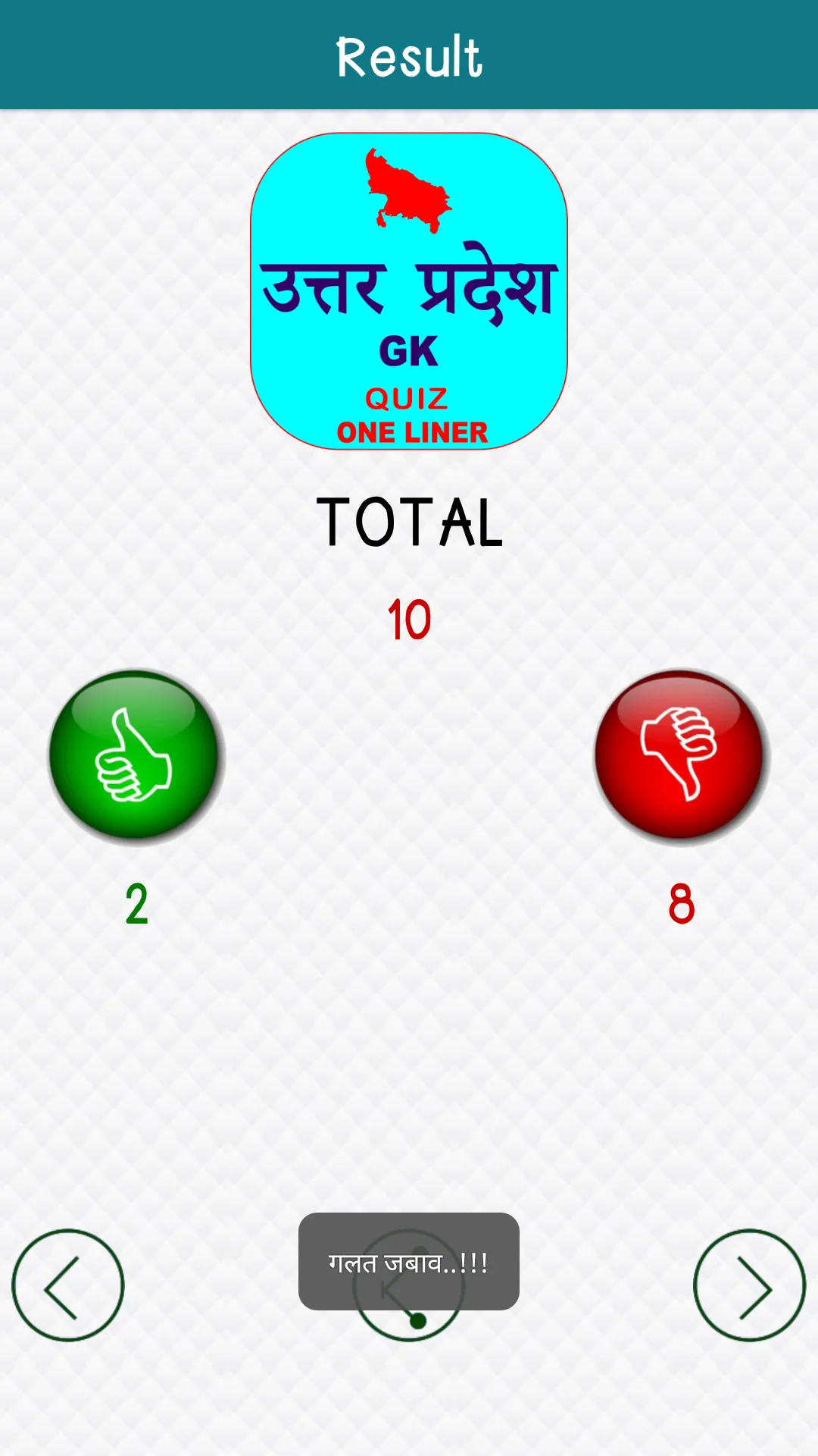 Uttar Pradesh GK In Hindi | Indus Appstore | Screenshot