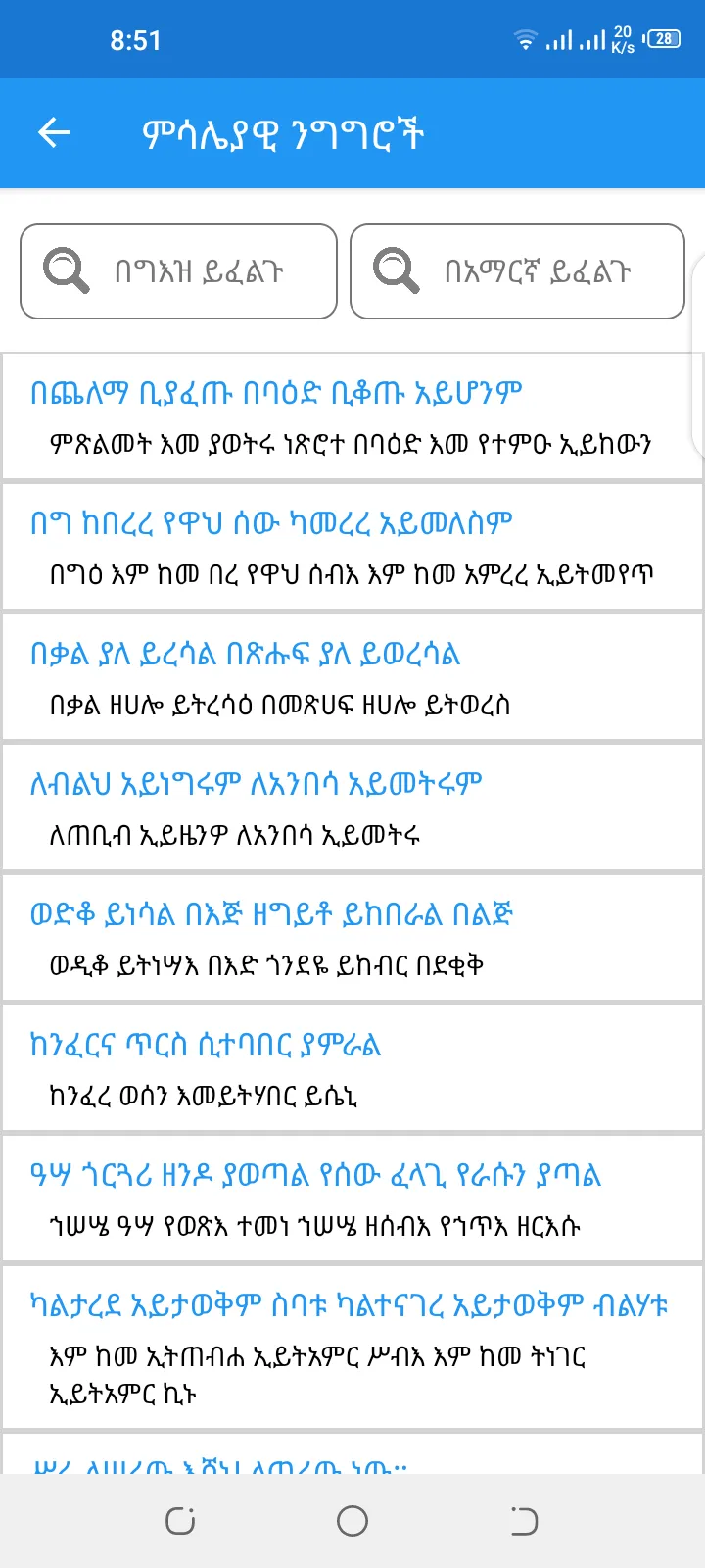 ግእዝ መማሪያ|Learn Geez All In One | Indus Appstore | Screenshot