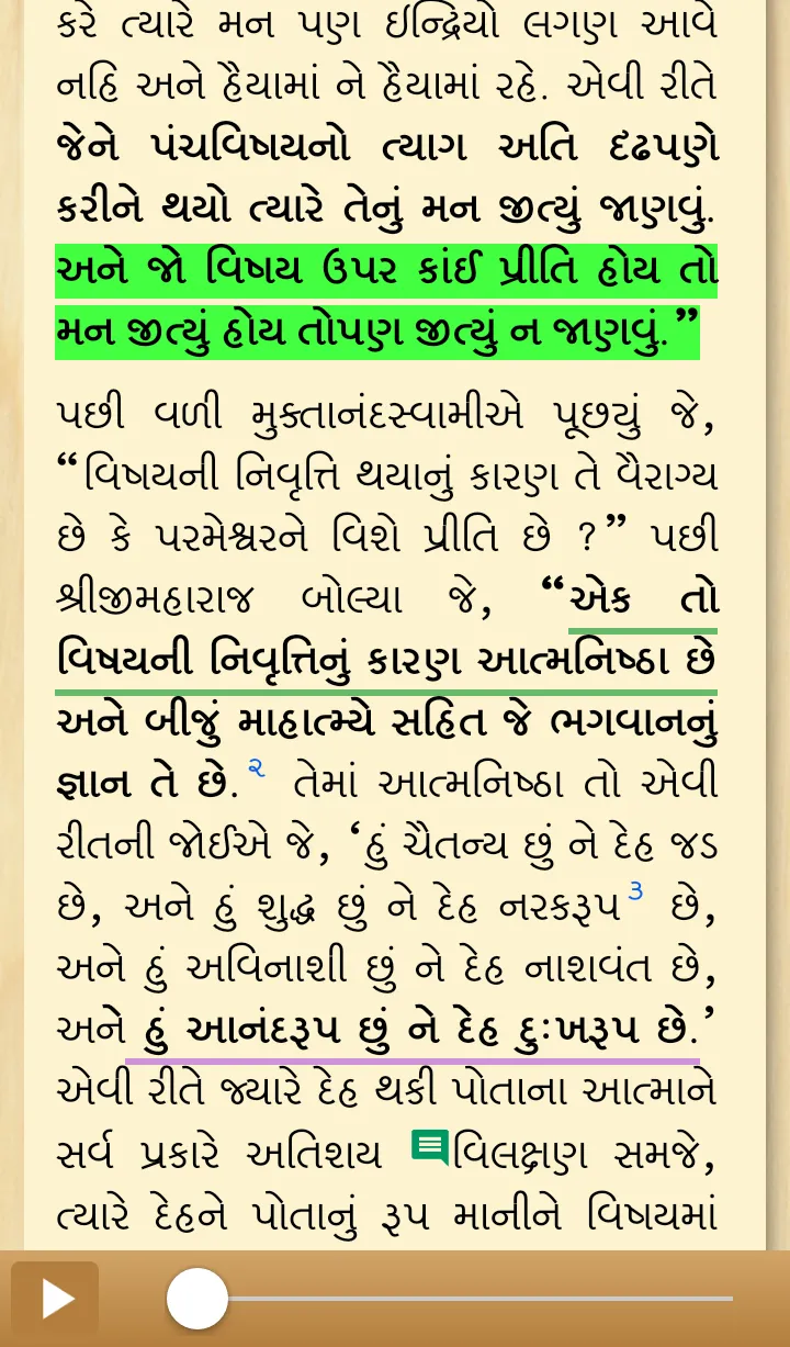 Vachanamrut | Indus Appstore | Screenshot