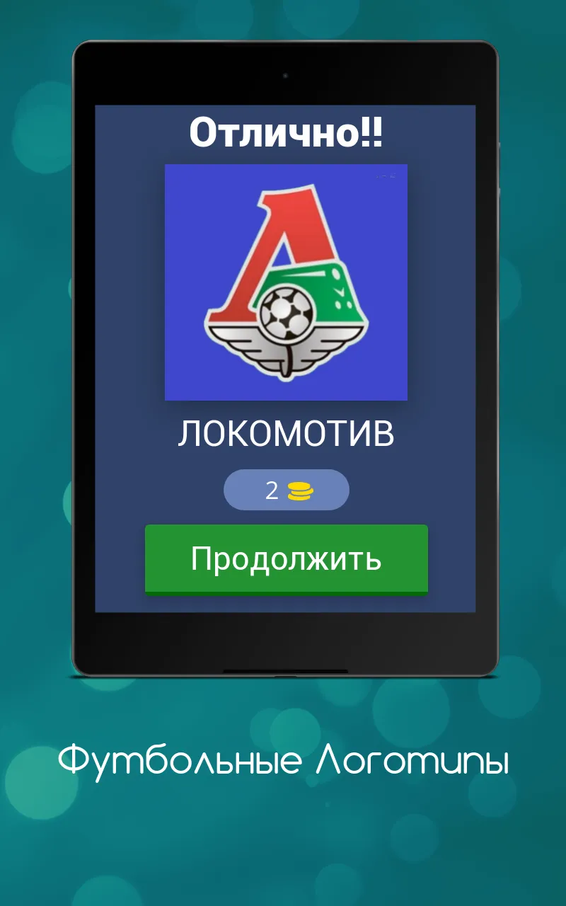 Футбольные Логотипы | Indus Appstore | Screenshot