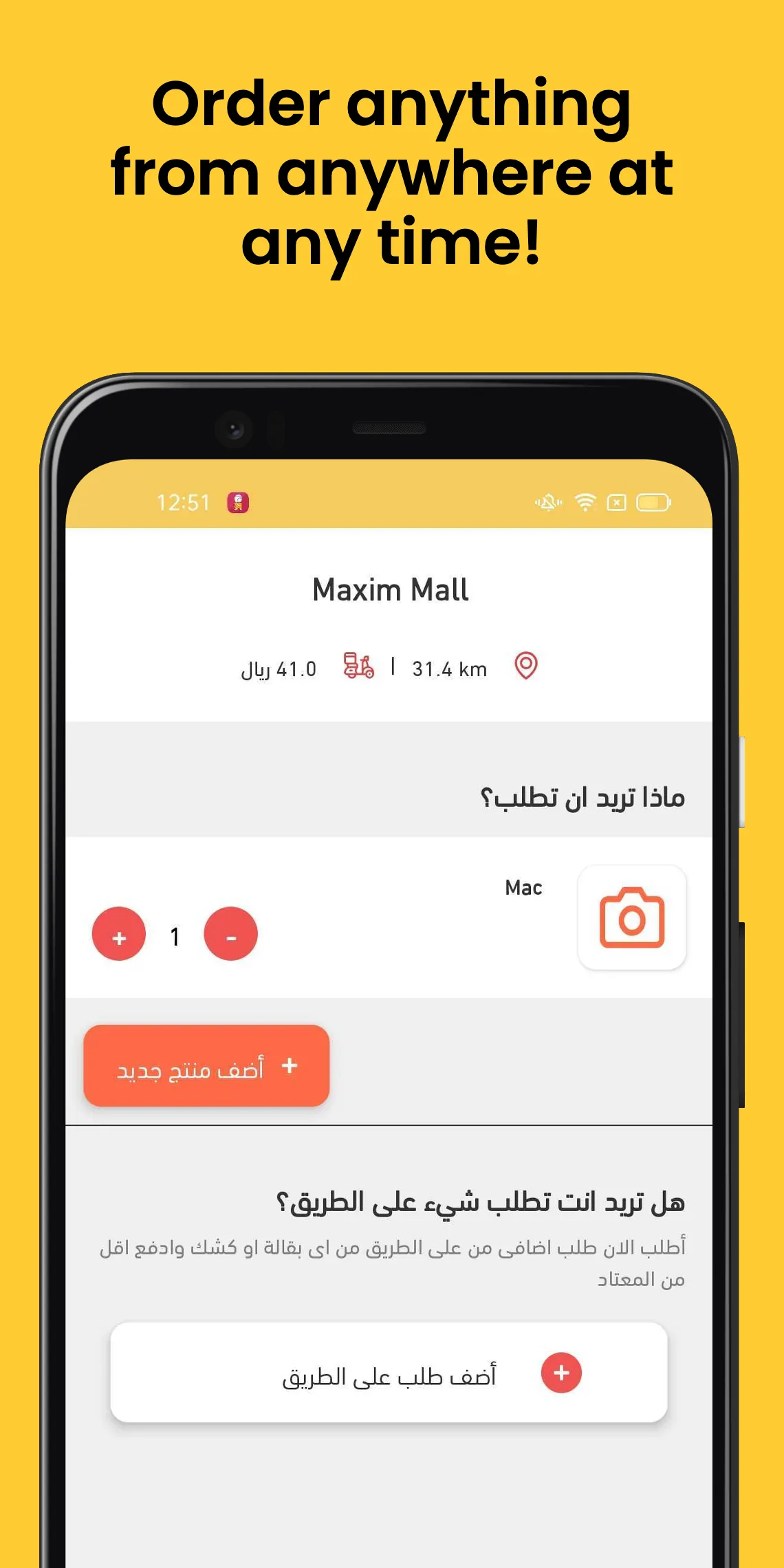 Shgardi | شقردي | Indus Appstore | Screenshot