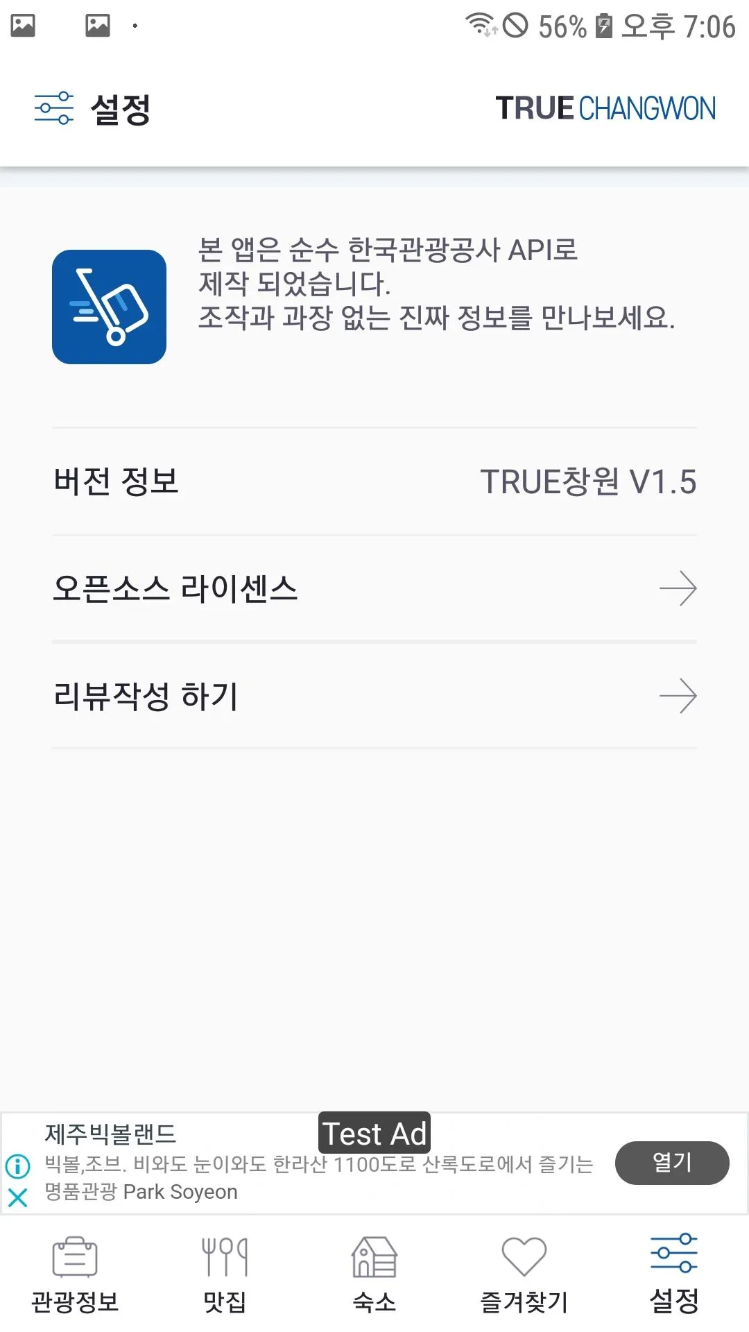 TRUE CHANGWON-CHANGWON Journey | Indus Appstore | Screenshot