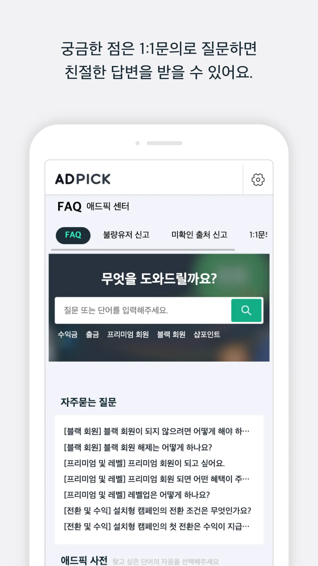 애드픽 - 쇼핑 정보로 재테크 하는 꿀팁 | Indus Appstore | Screenshot