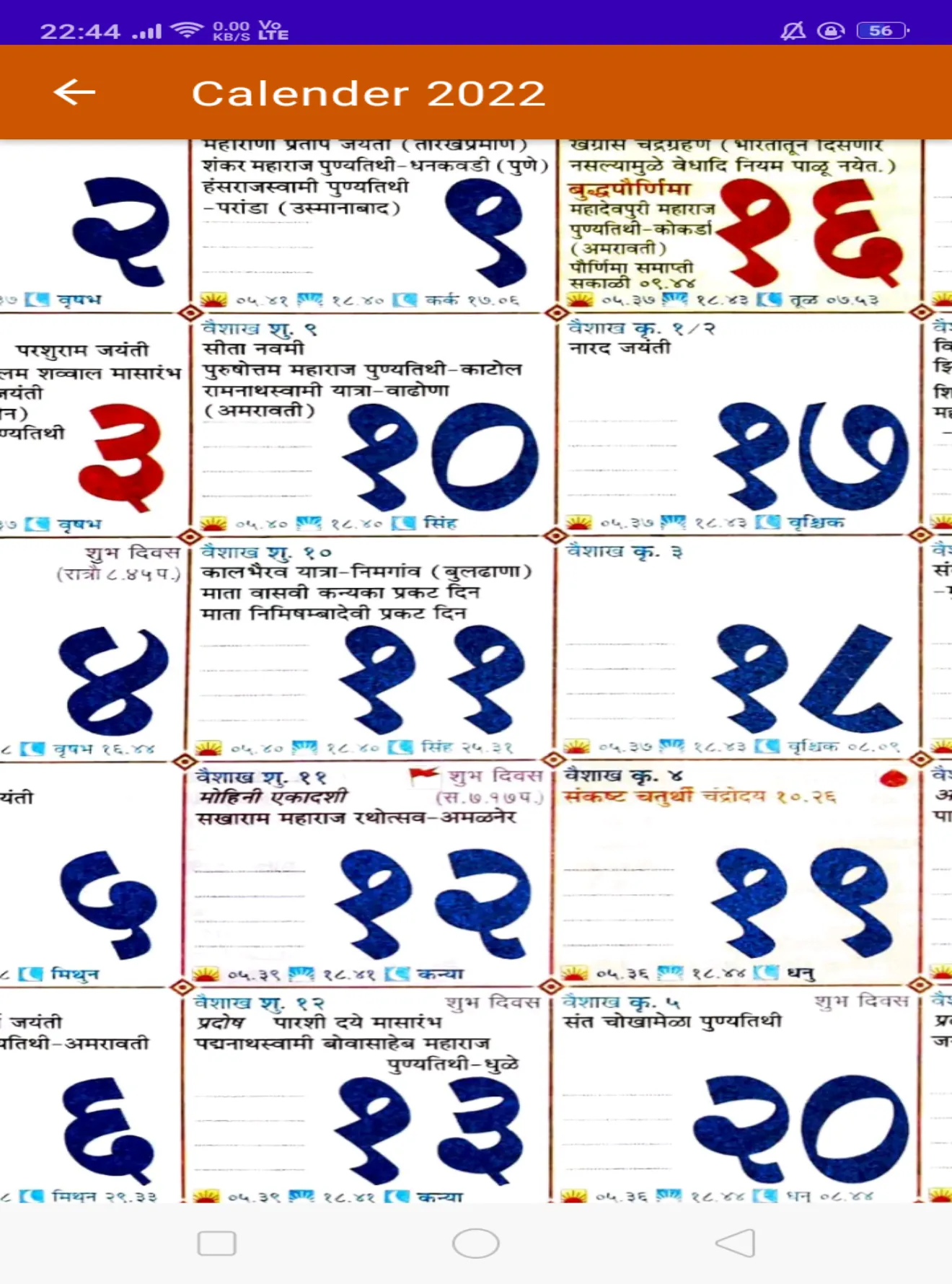 Marathi Calendar: पंगचांग 2022 | Indus Appstore | Screenshot