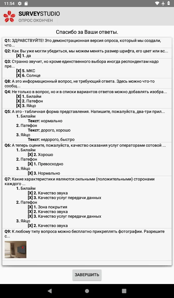 SurveyStudio | Indus Appstore | Screenshot