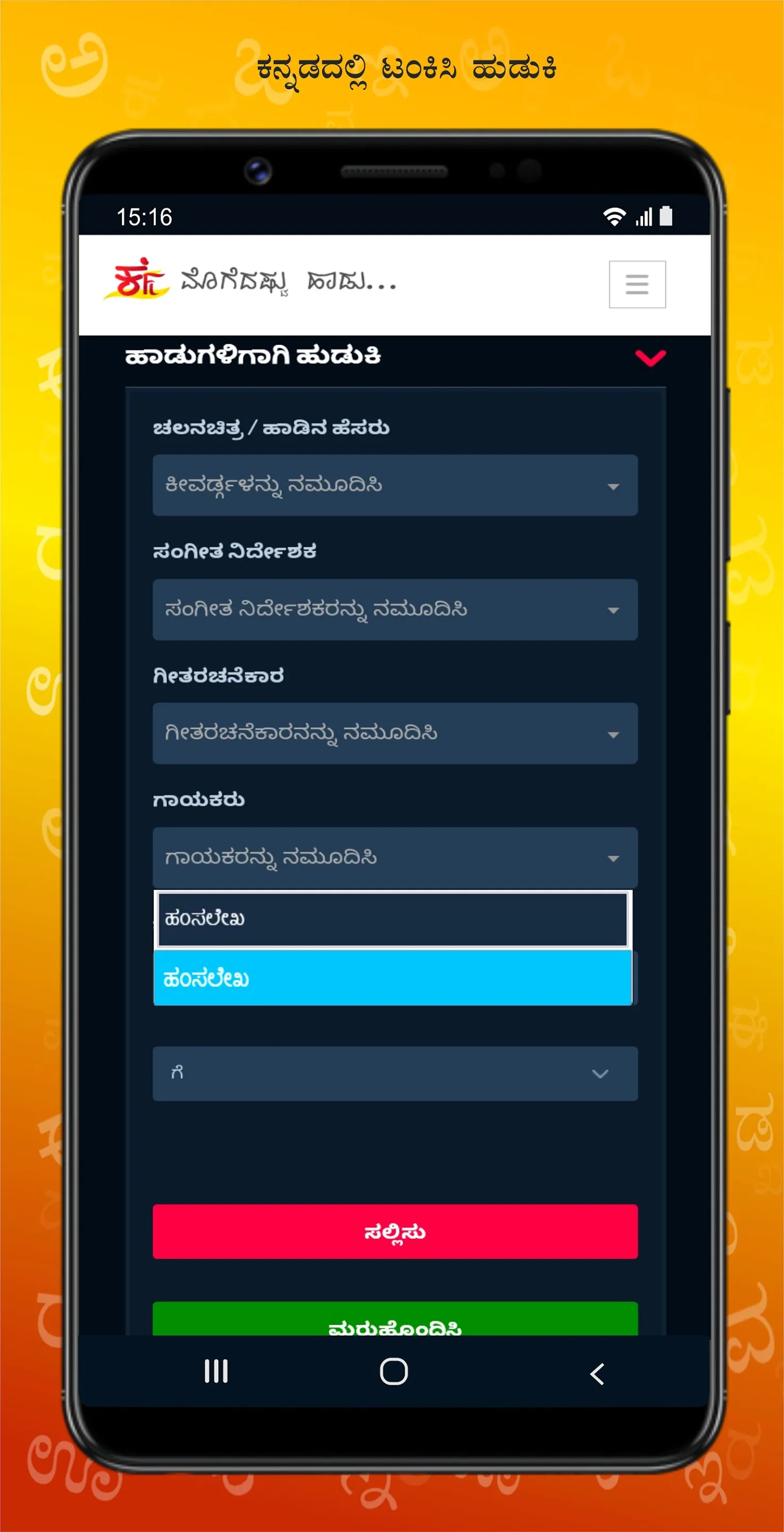 Kannada Film Lyrics | Indus Appstore | Screenshot