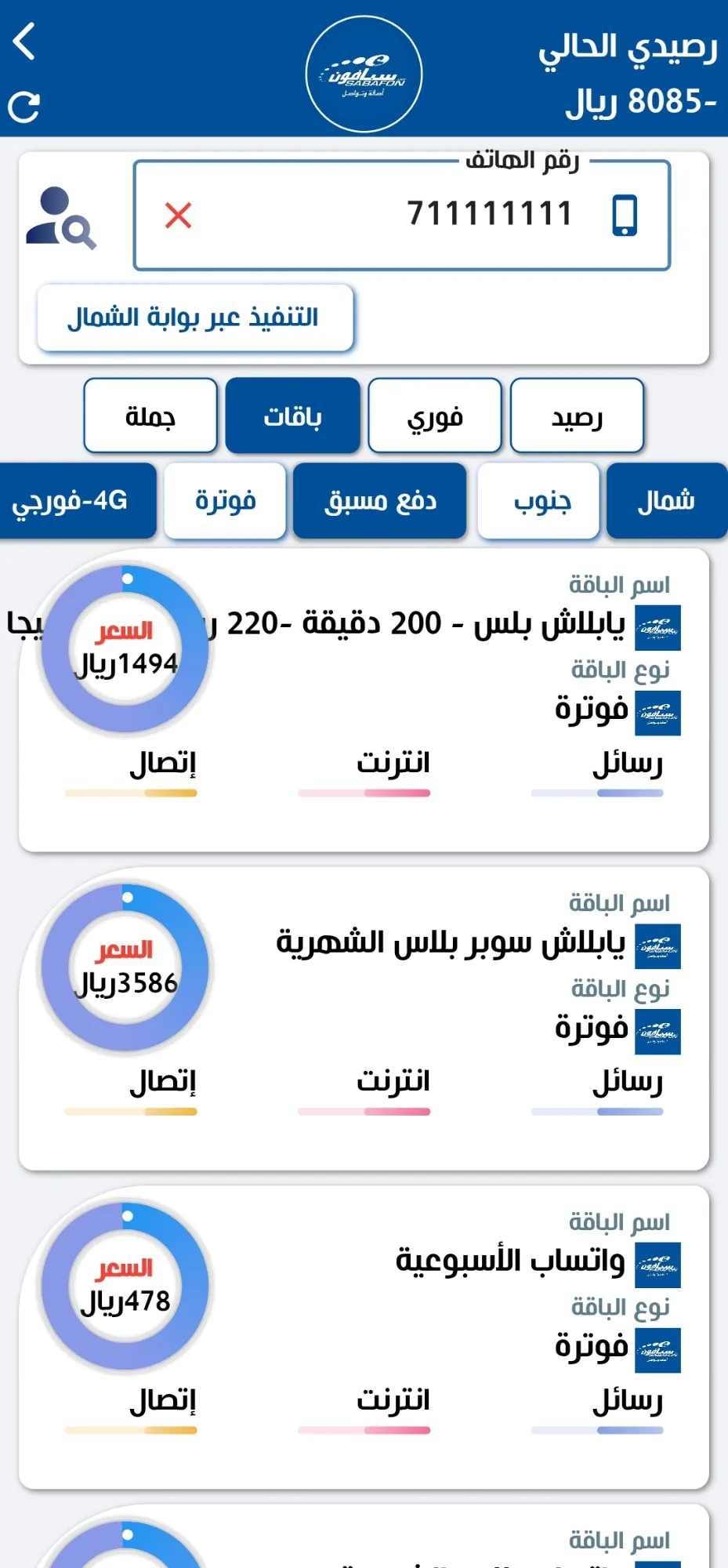 فرح موبايل | Indus Appstore | Screenshot