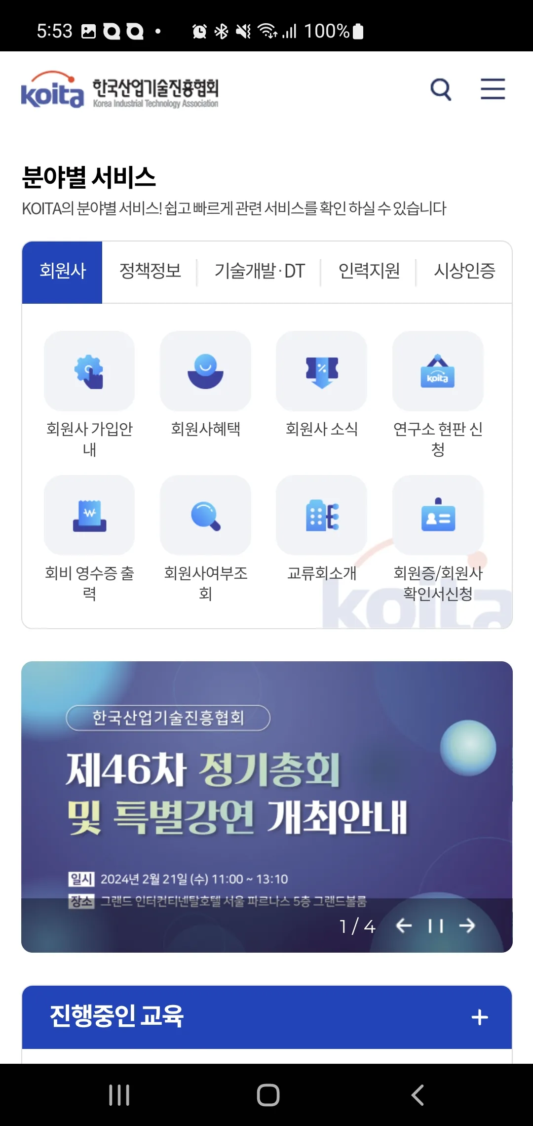 한국산업기술진흥협회 | Indus Appstore | Screenshot