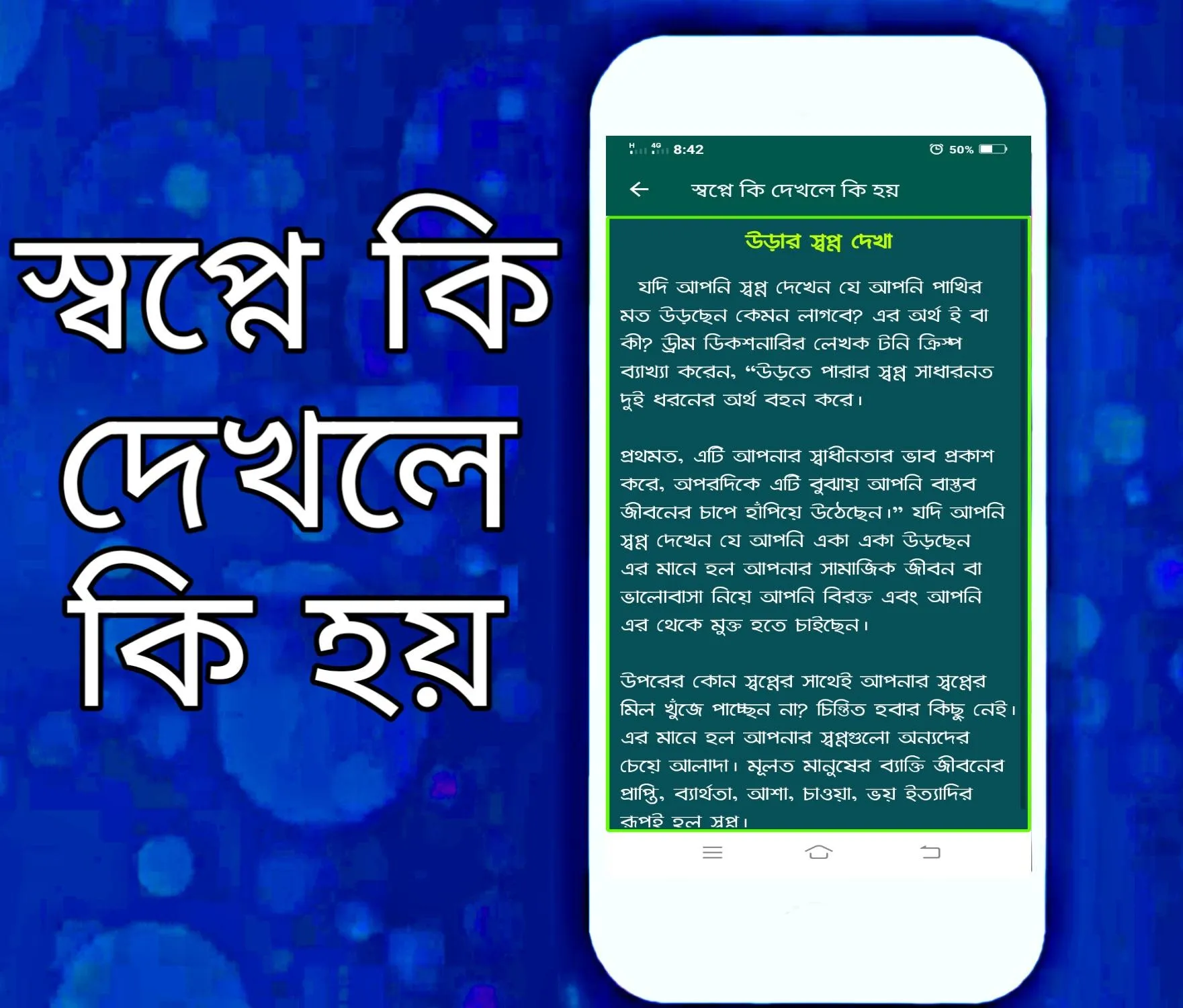স্বপ্নে কি দেখলে কি হয় | Indus Appstore | Screenshot