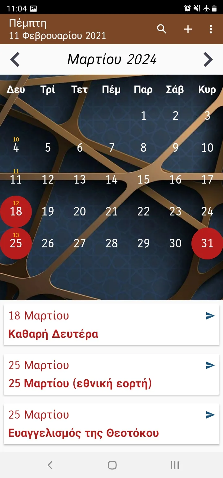ημερολόγιο ελληνικά | Indus Appstore | Screenshot