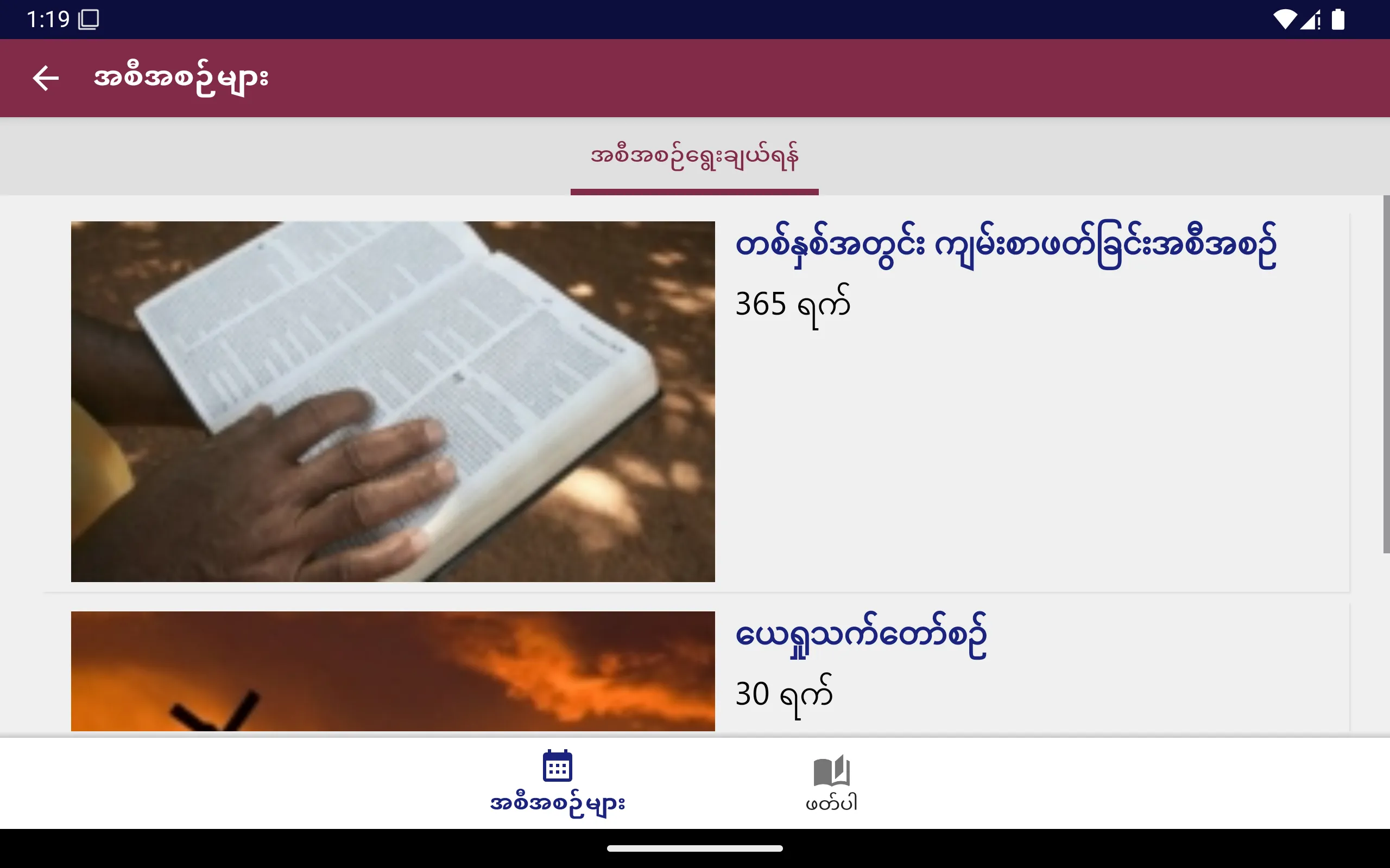 Myanmar Standard Bible | Indus Appstore | Screenshot