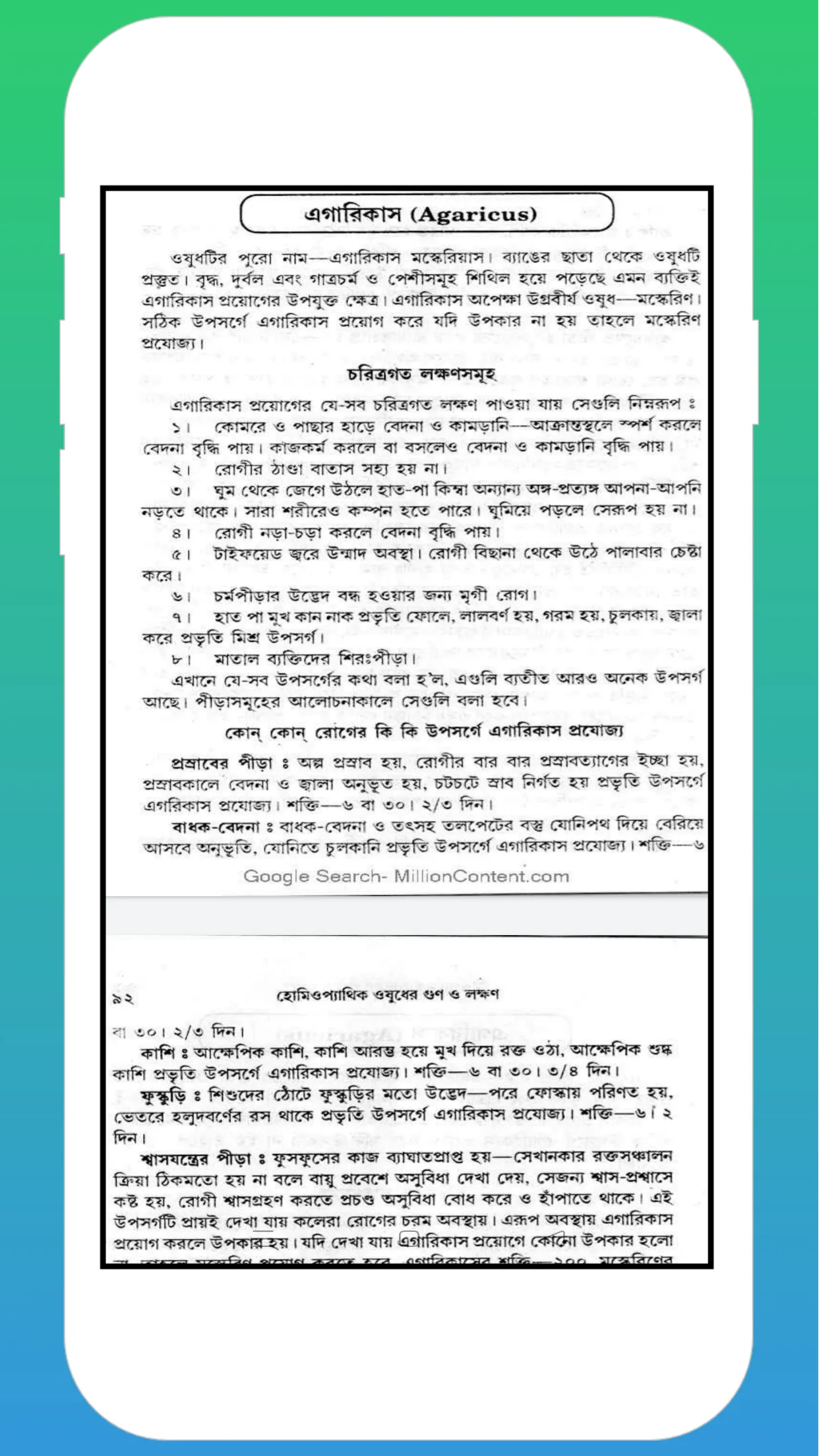 হোমিওপ্যাথিক ওষুধের গুণ | Indus Appstore | Screenshot