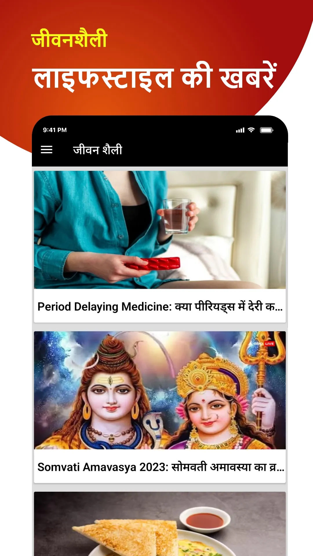 Aaj ki Taaja Khabar Hindi News | Indus Appstore | Screenshot