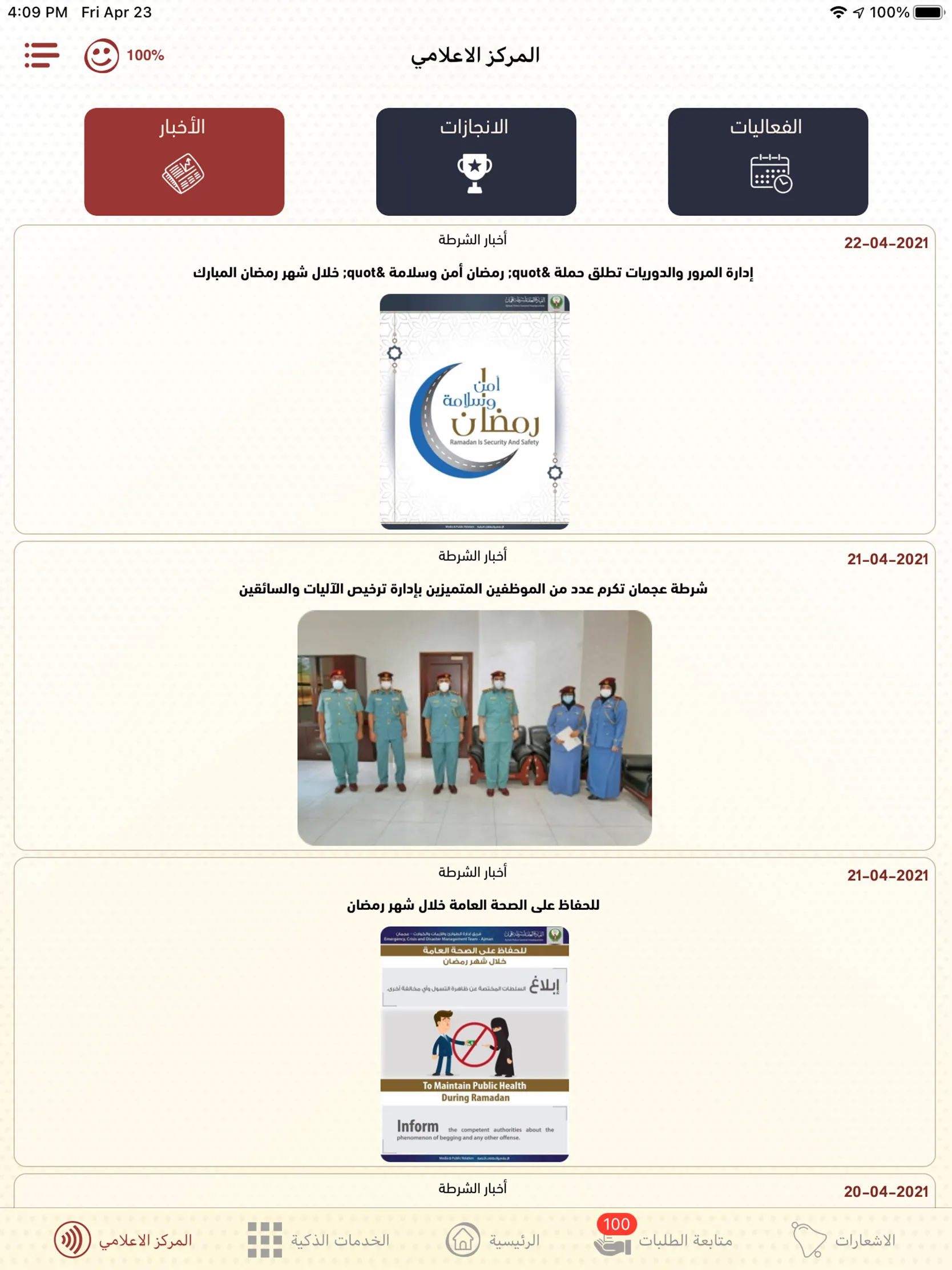 Ajman Police | Indus Appstore | Screenshot