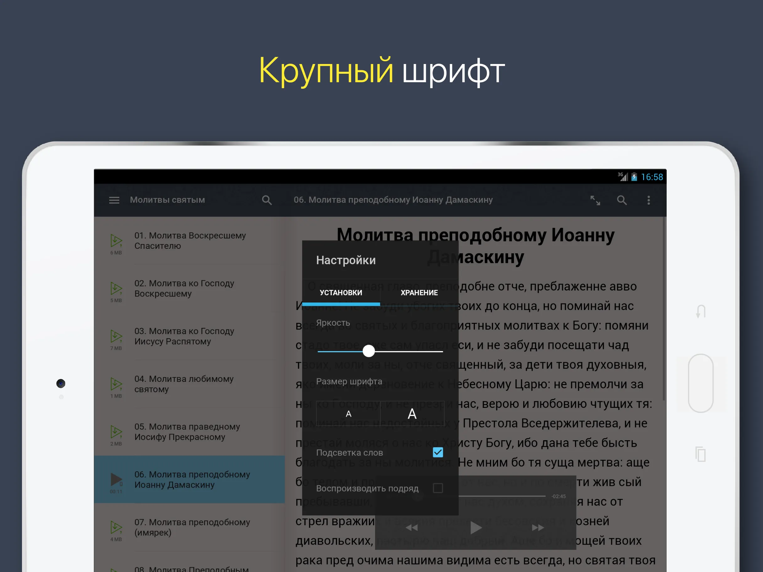 Молитвы святым | Indus Appstore | Screenshot