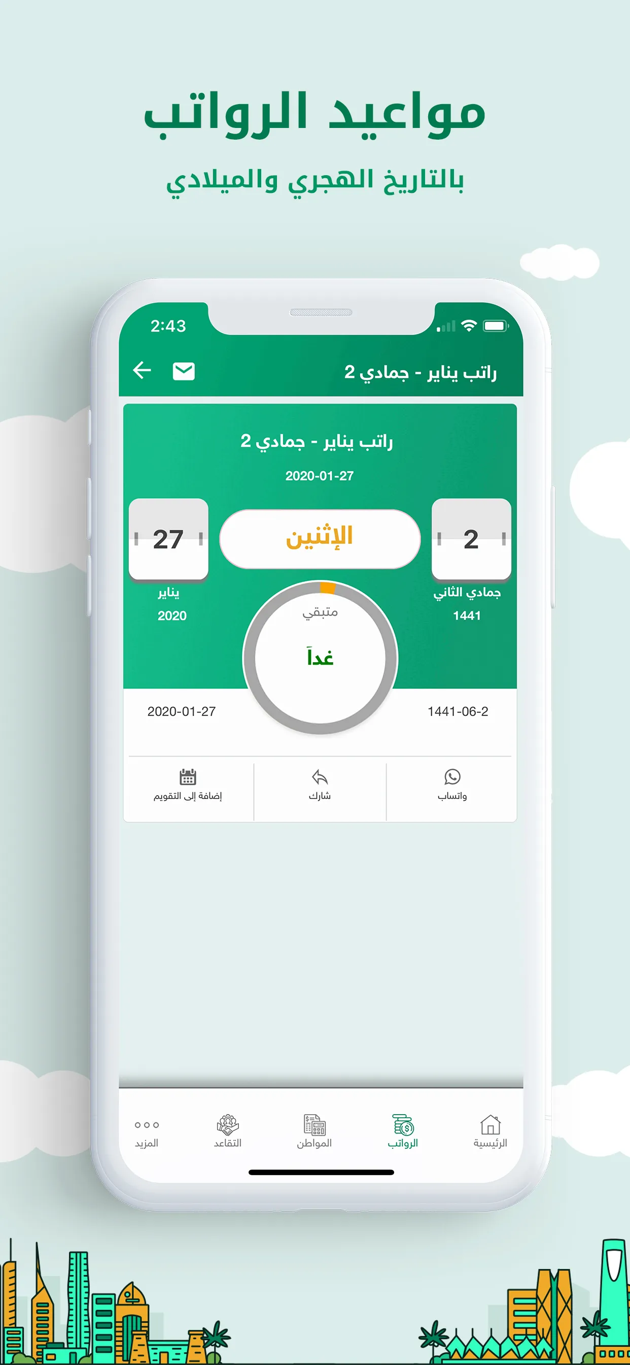 رواتب السعودية | Indus Appstore | Screenshot