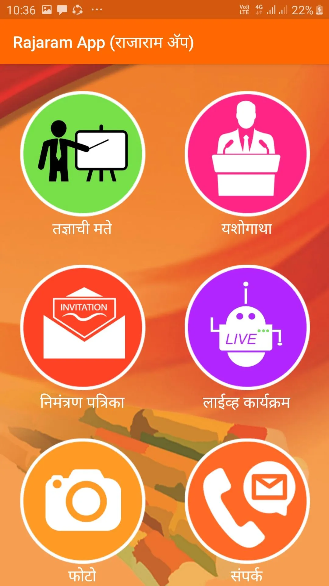 Chhatrapati Rajaram App | Indus Appstore | Screenshot