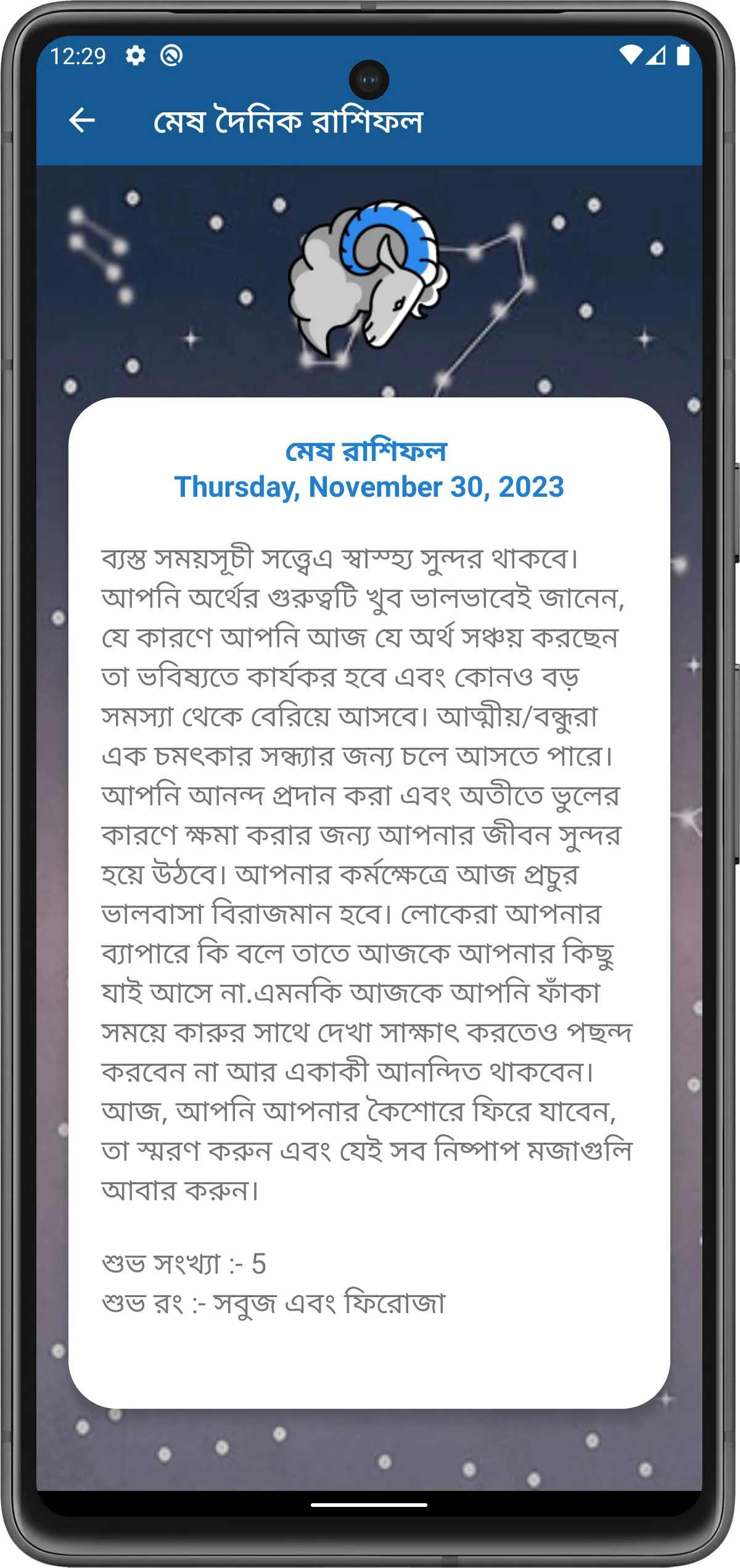 ভাগ্য গণনা (Astro Foretell) | Indus Appstore | Screenshot