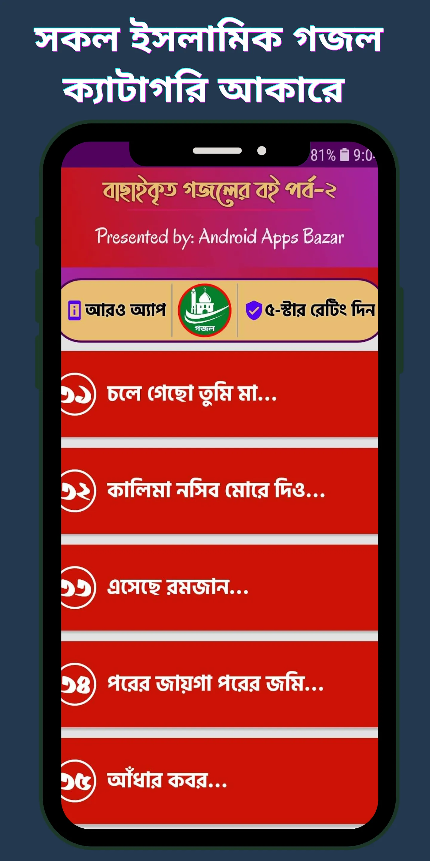 বাংলা ইসলামিক অডিও গজল অফলাইন | Indus Appstore | Screenshot