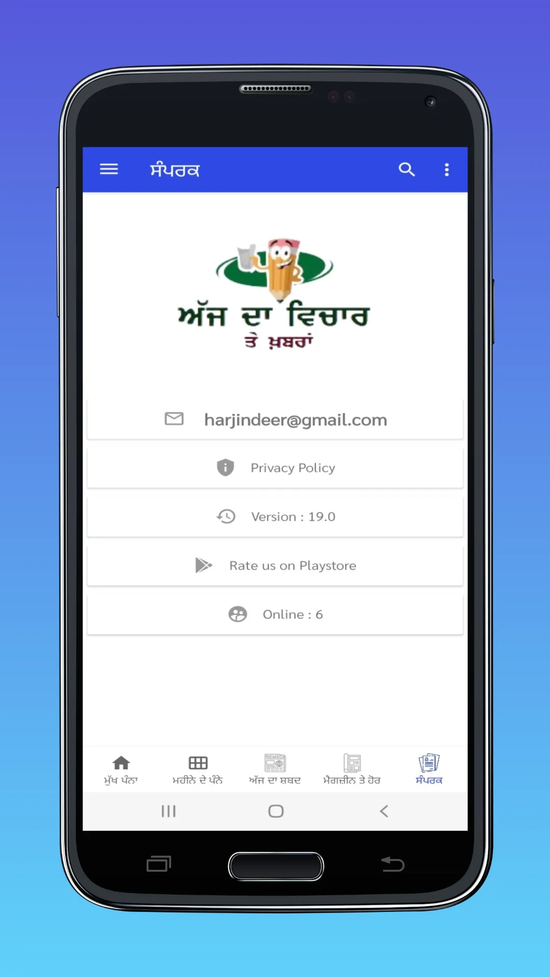 ਅੱਜ ਦਾ ਵਿਚਾਰ ਤੇ ਖ਼ਬਰਾਂ | Indus Appstore | Screenshot