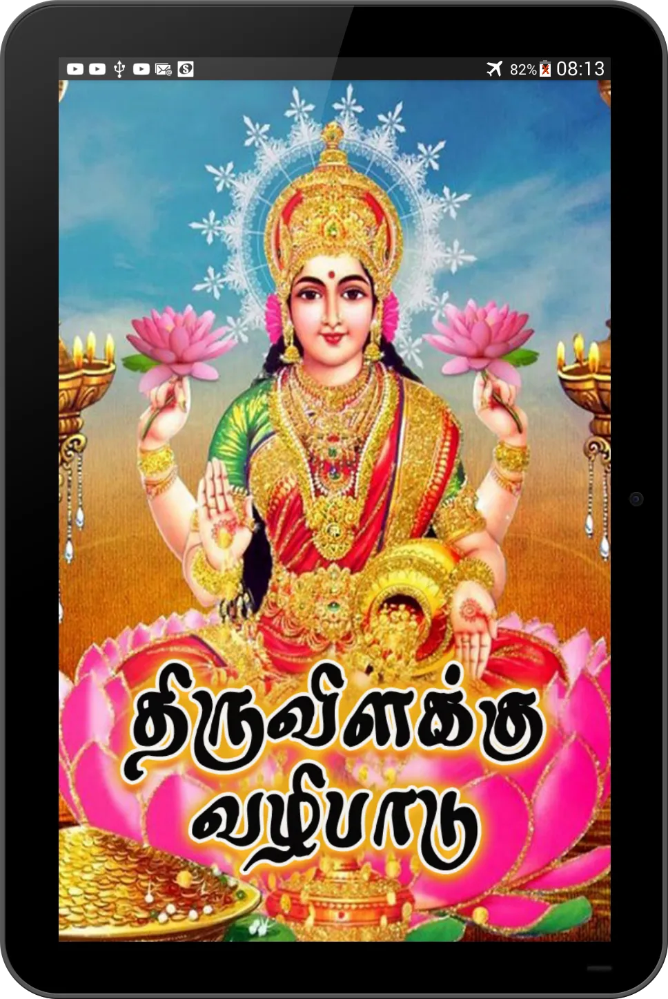 Thiruvilakku Valipaadu | Indus Appstore | Screenshot