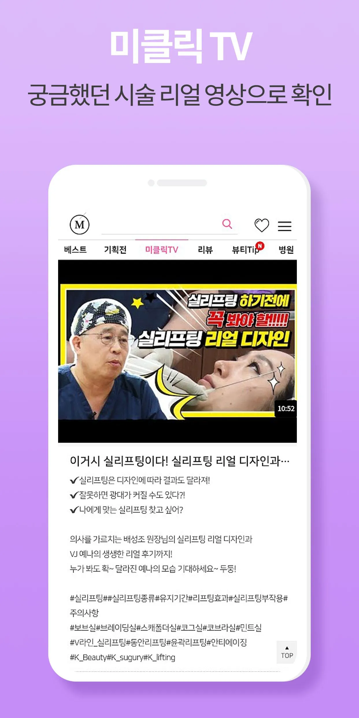 미클릭 : 후기로 증명하는 피부, 시술, 성형, 정보앱 | Indus Appstore | Screenshot