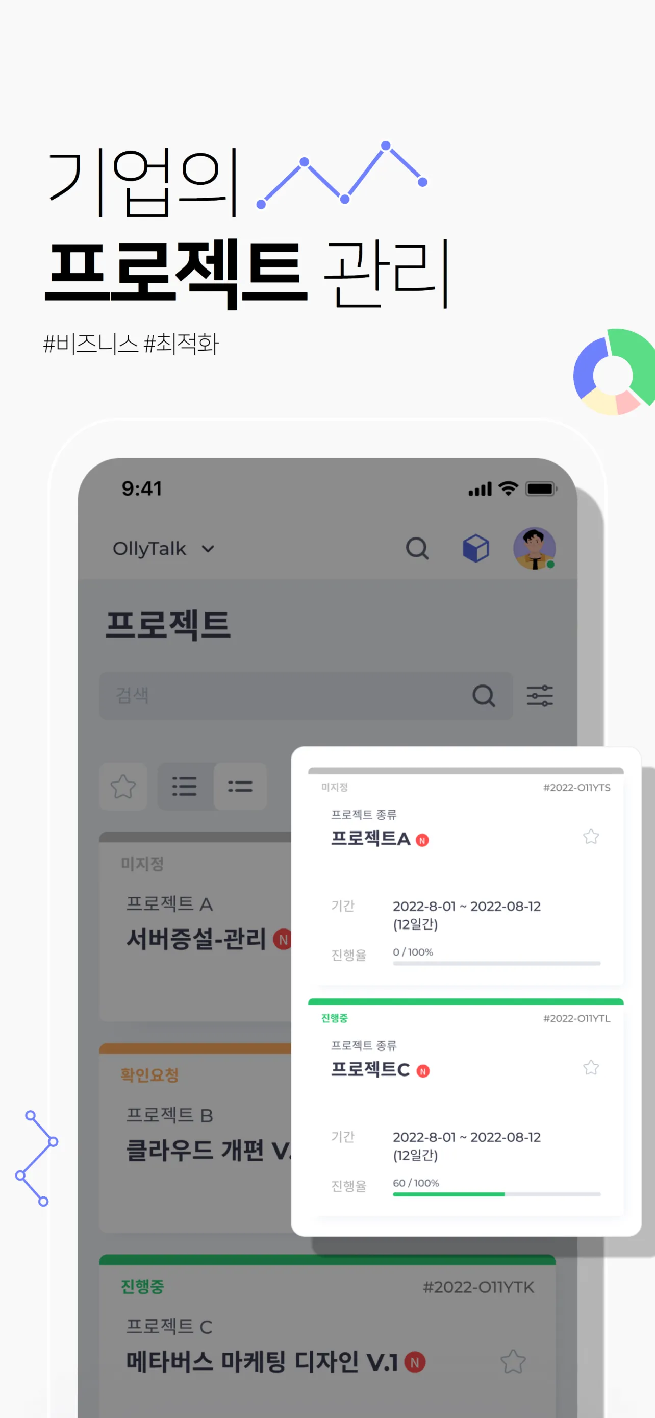 올리톡, OllyTalk | Indus Appstore | Screenshot