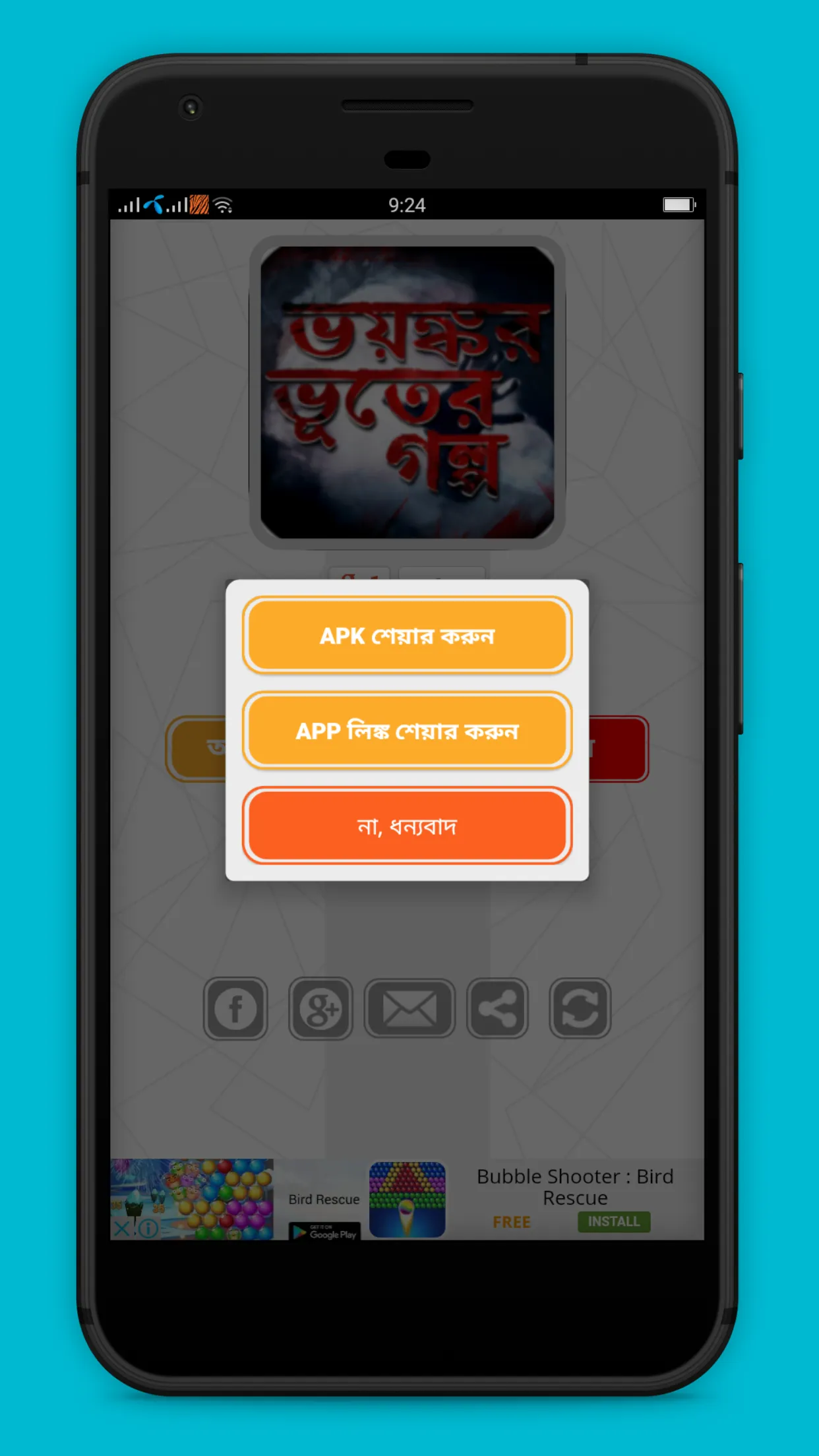 Bangla vuter golpo ভূত��ের গল্প | Indus Appstore | Screenshot