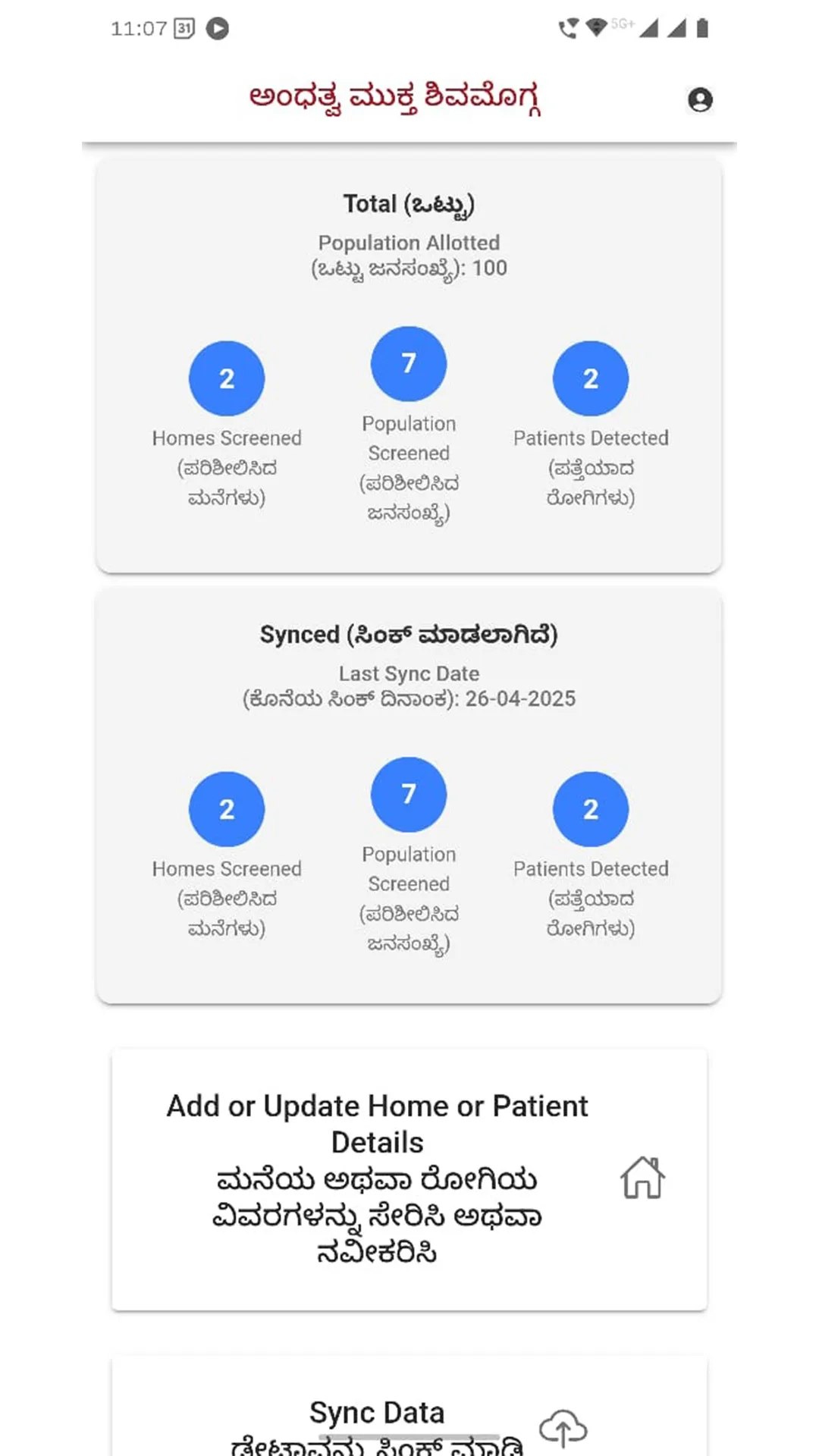 Blindness Free Shimoga | Indus Appstore | Screenshot