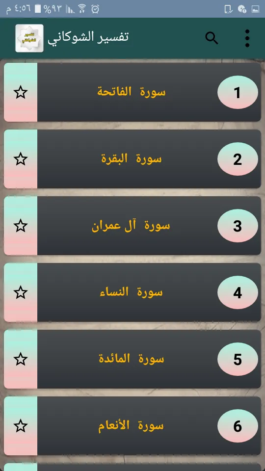 تفسير الشوكاني | Indus Appstore | Screenshot