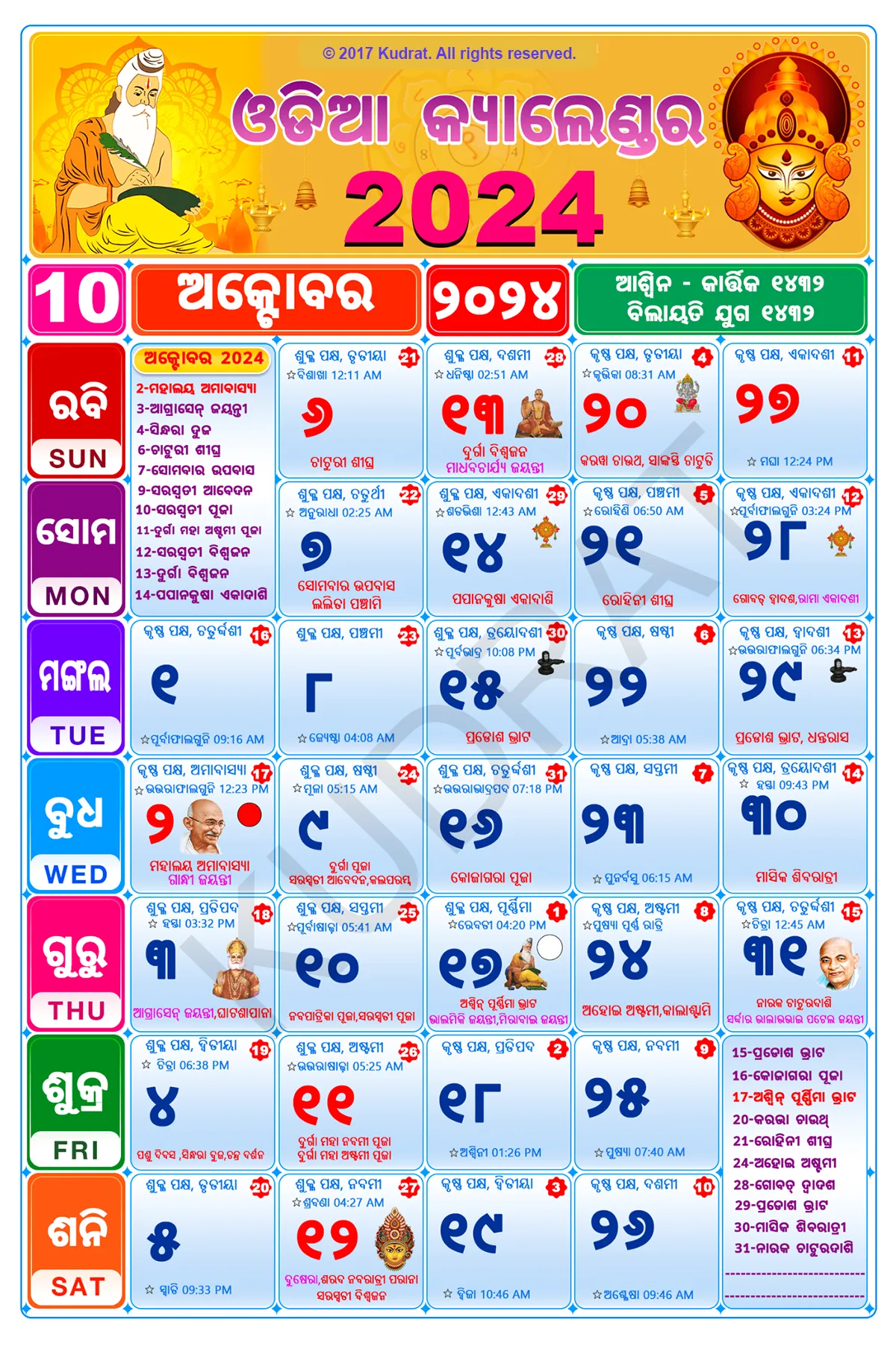 Odia Calendar 2024 | Indus Appstore | Screenshot