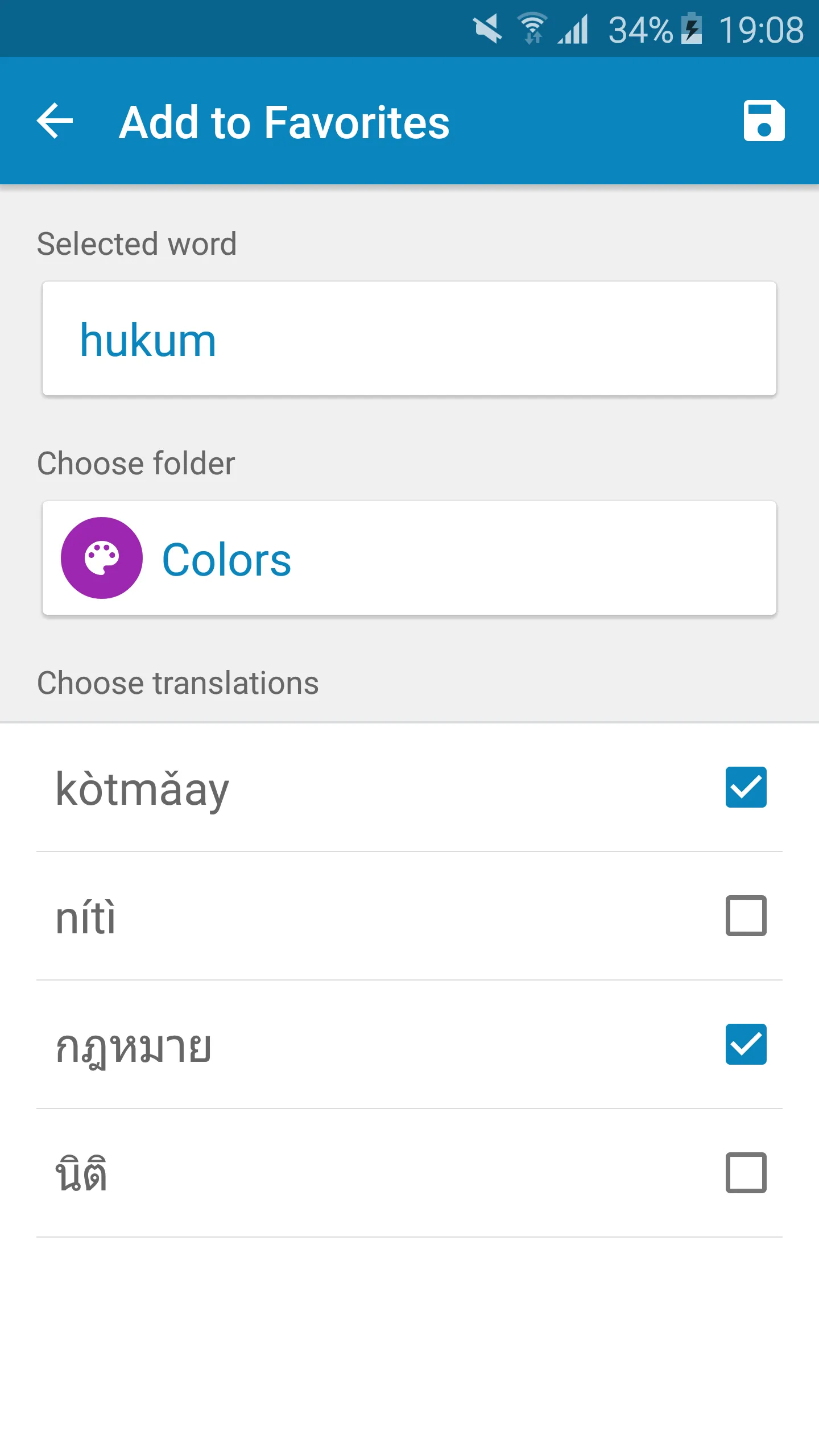 Indonesian-Thai Dictionary | Indus Appstore | Screenshot