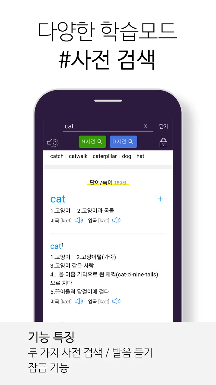 출출영단어: 100% 기출빈출 (중고등/수능/토익®) | Indus Appstore | Screenshot