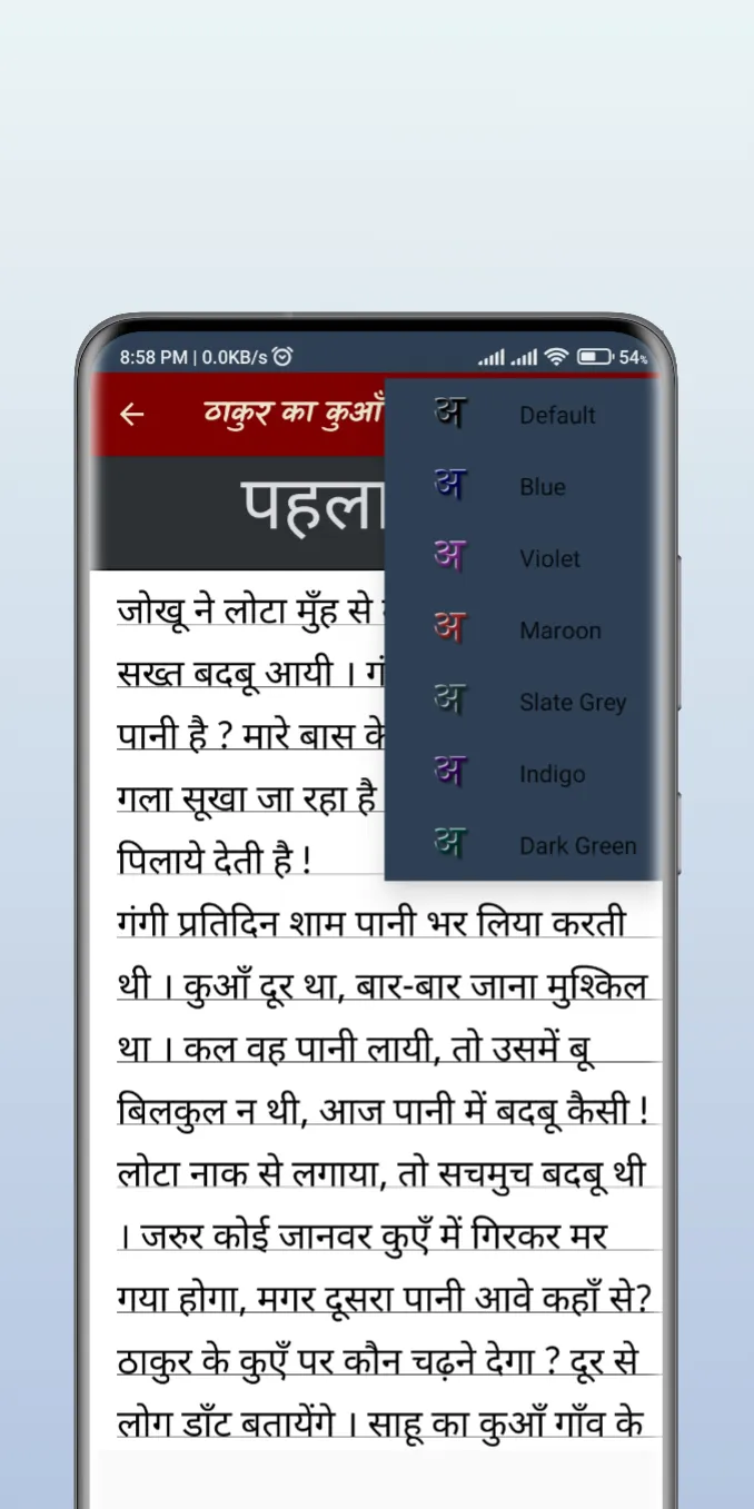 Premchand Ki Kahaniyan | Indus Appstore | Screenshot