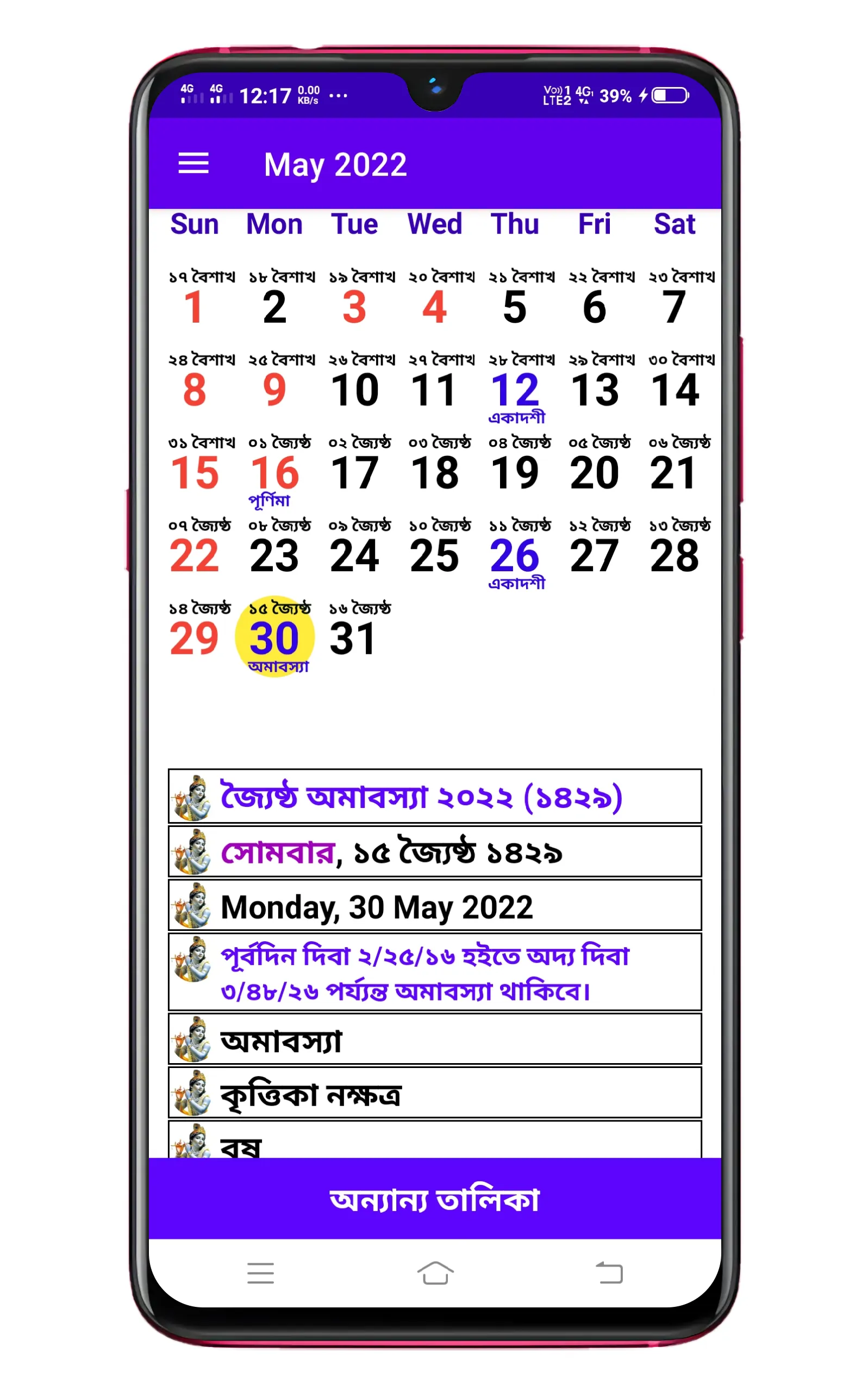 Bengali Calendar 2024 ( 1430 ) | Indus Appstore | Screenshot