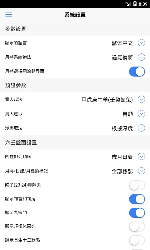 六壬 | Indus Appstore | Screenshot