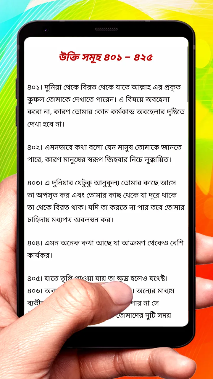 ৪৮৯ টি ইসলামিক উক্তি ~Al Hadis | Indus Appstore | Screenshot