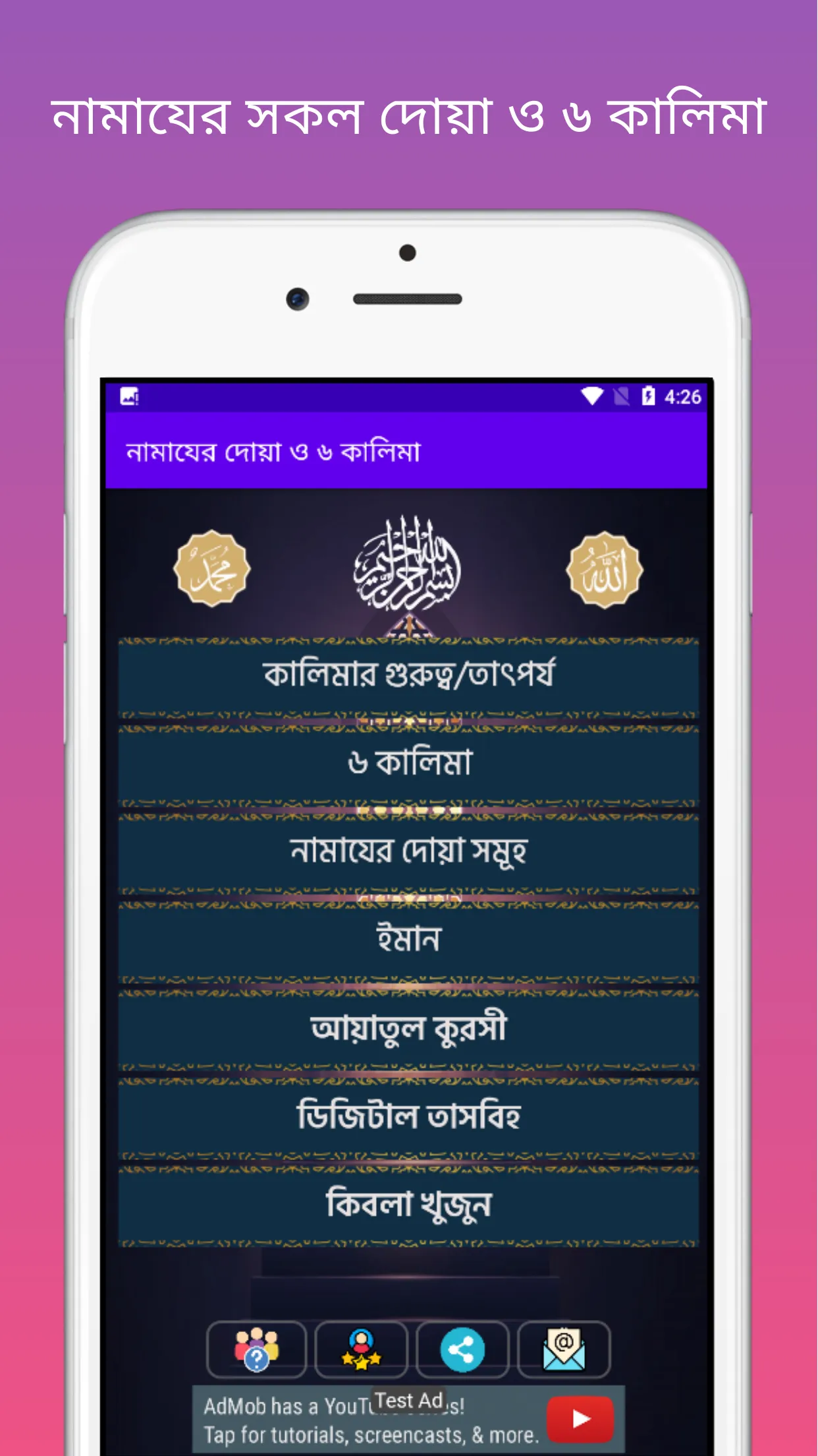 নামাজের দোয়া ও ��৬ কালিমা | Indus Appstore | Screenshot