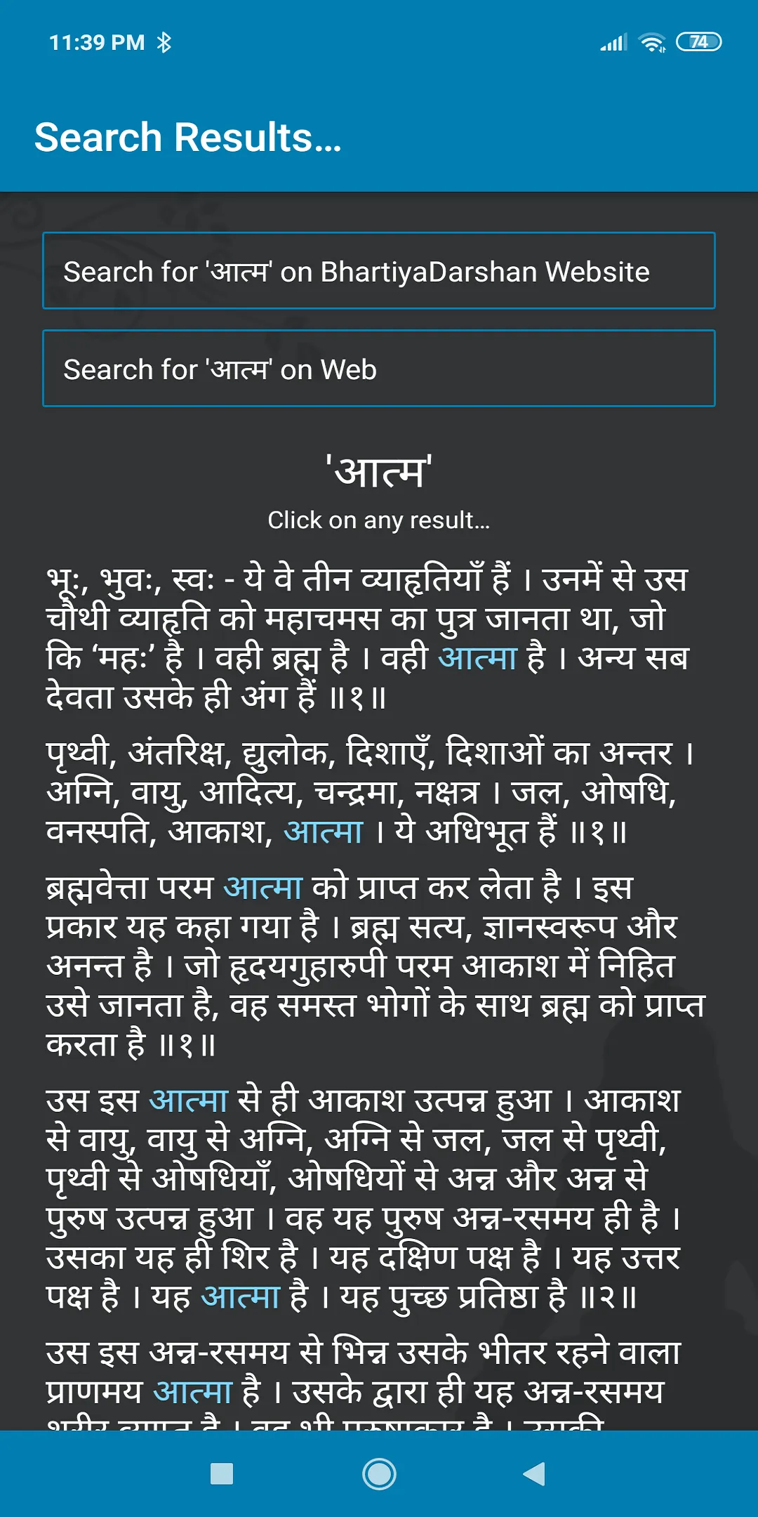 Upanishad | Indus Appstore | Screenshot