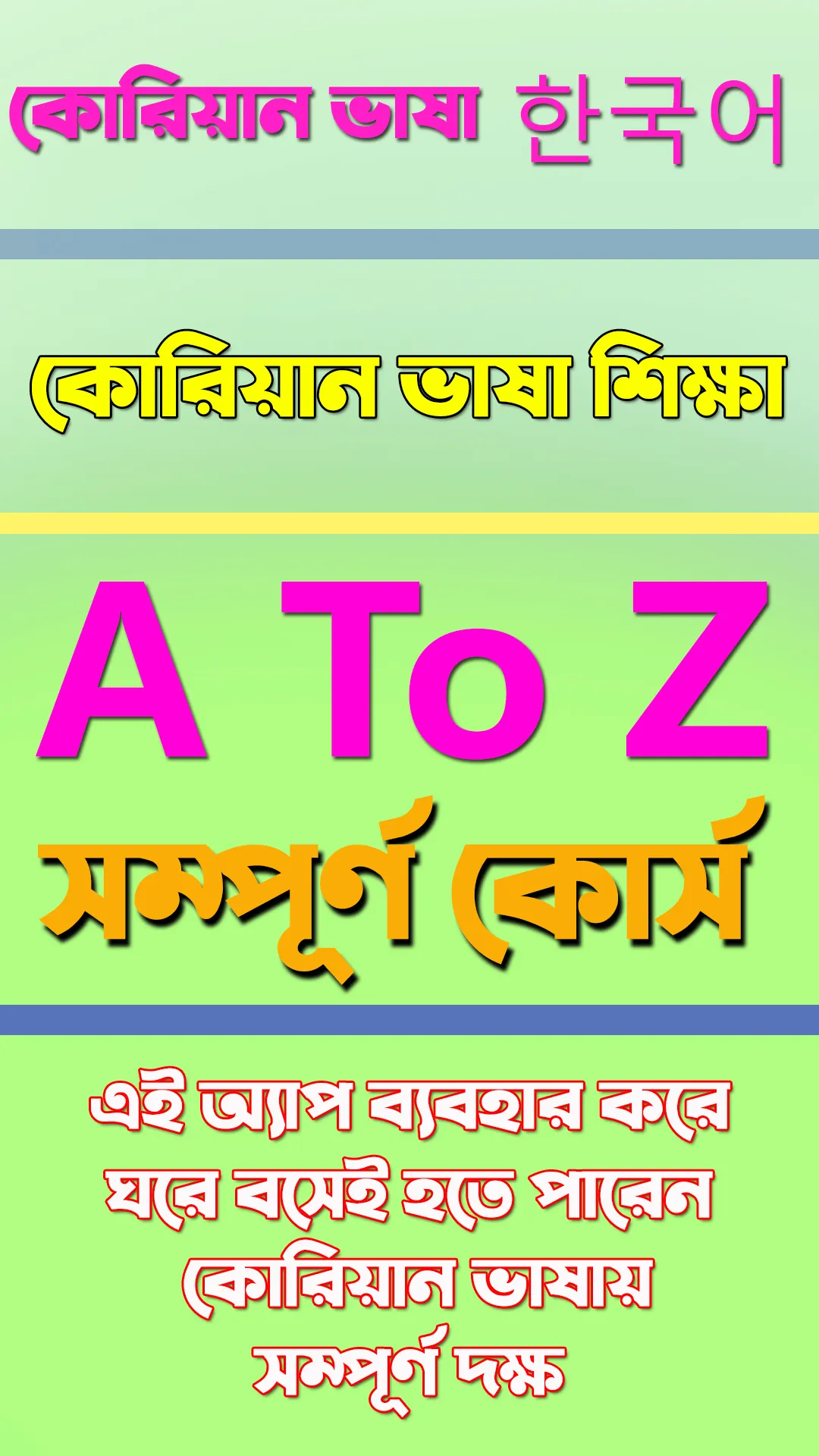 কোরিয়ান ��ভাষা শিক্ষা-A To Z | Indus Appstore | Screenshot