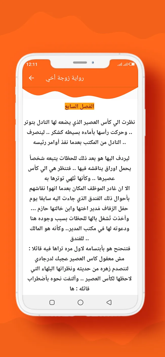 رواية زوجة أخي | Indus Appstore | Screenshot