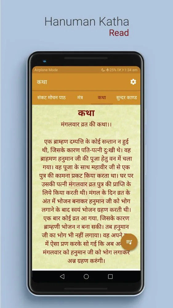 Hanuman Chalisa : सुन्दरकाण्ड | Indus Appstore | Screenshot