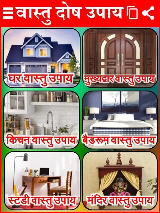 Vastu Dosh Nivaran वास्तु दोष | Indus Appstore | Screenshot