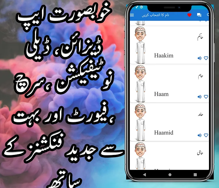 Muslim Boys Names In Urdu | Indus Appstore | Screenshot