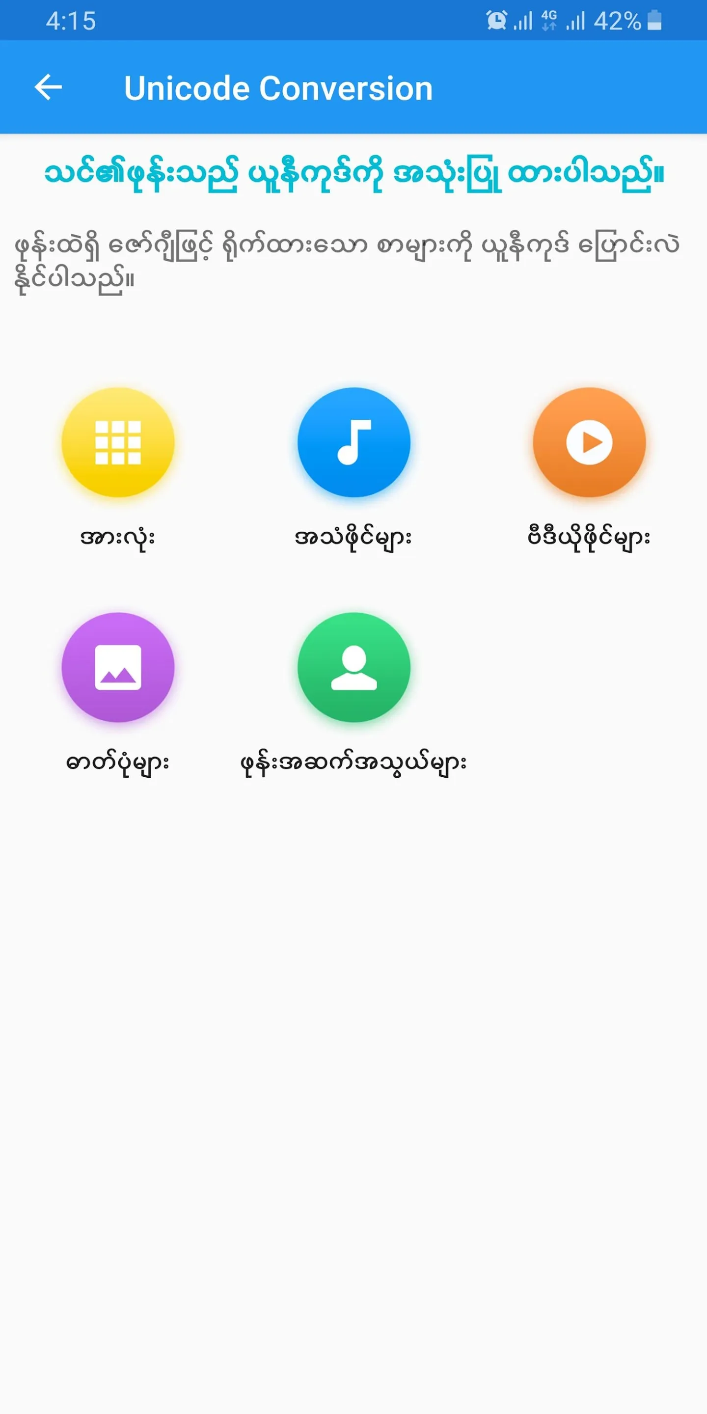 Bagan - Myanmar Keyboard | Indus Appstore | Screenshot