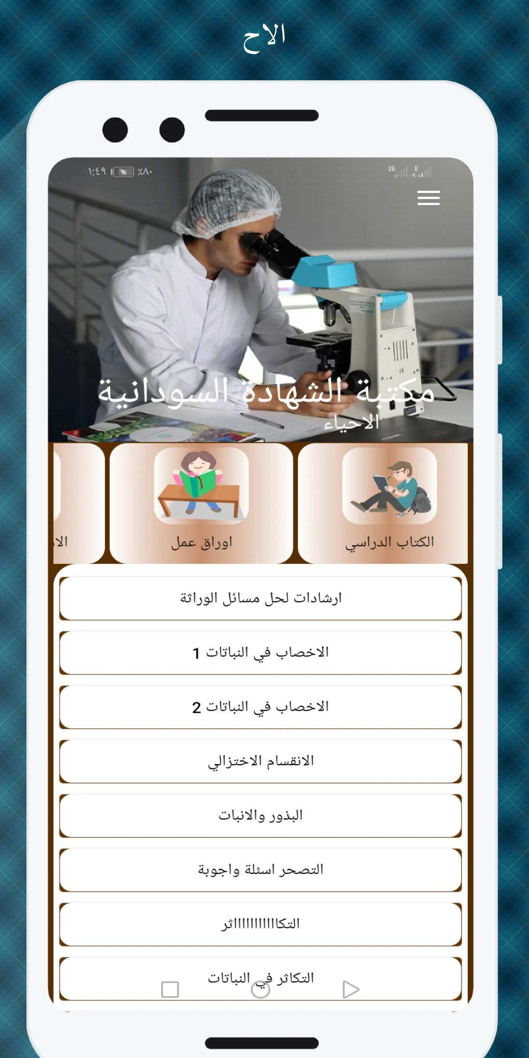 مكتبة الشهادة السودانية | Indus Appstore | Screenshot