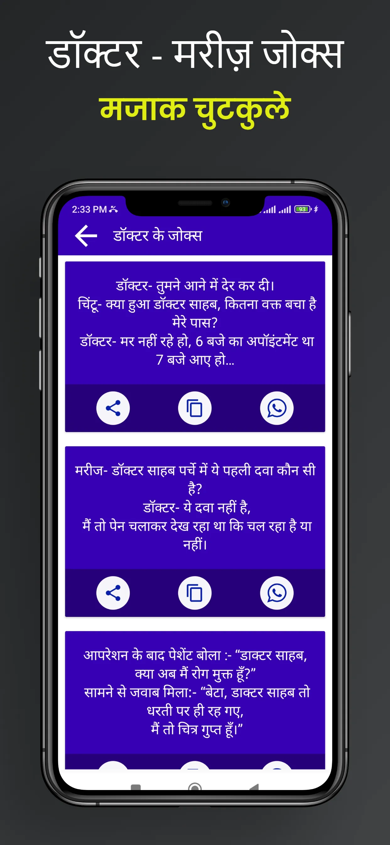 Hindi Jokes - हिंदी जोक्स 2025 | Indus Appstore | Screenshot