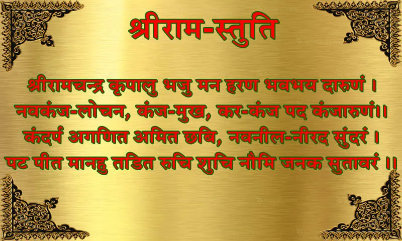 Hanuman Aradhana | Indus Appstore | Screenshot