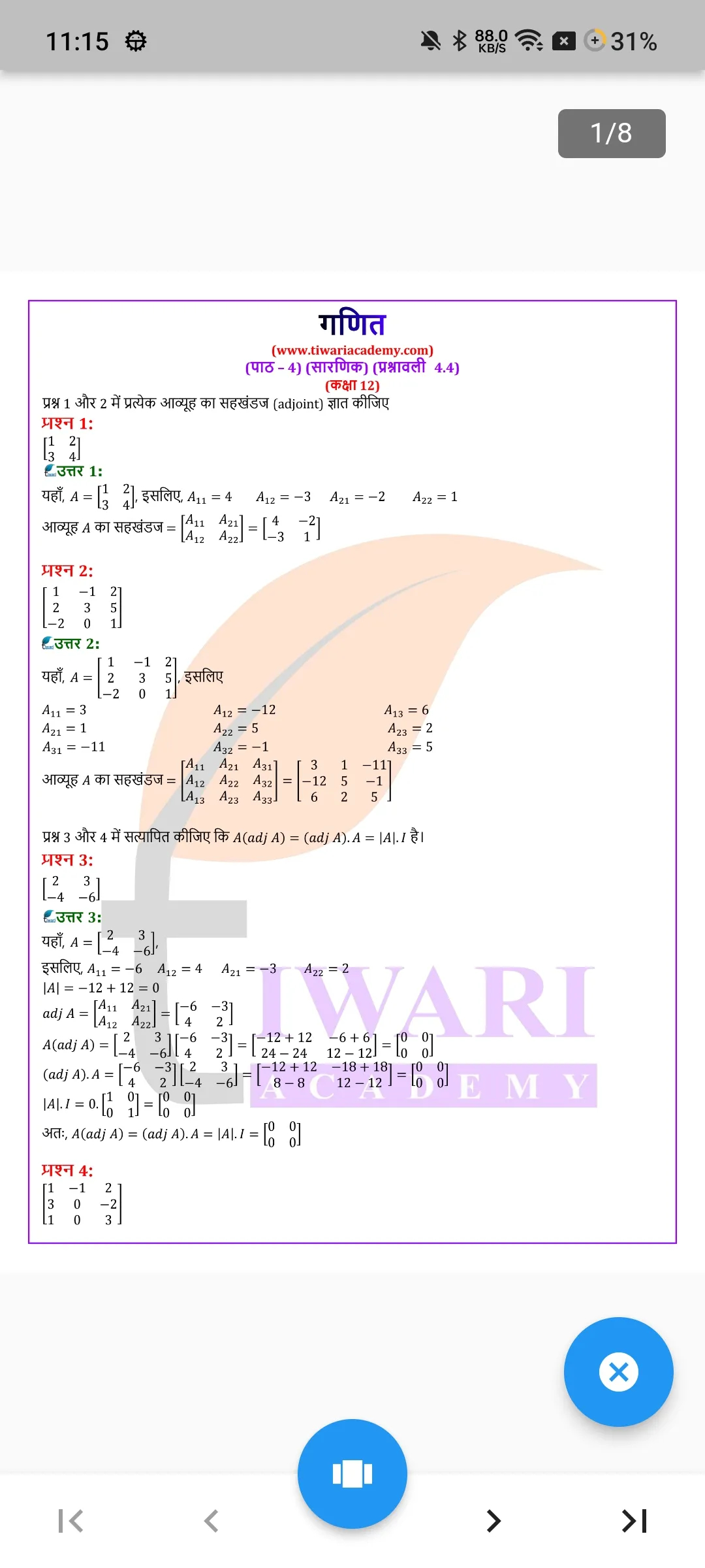 Class 12 Maths in Hindi Medium | Indus Appstore | Screenshot