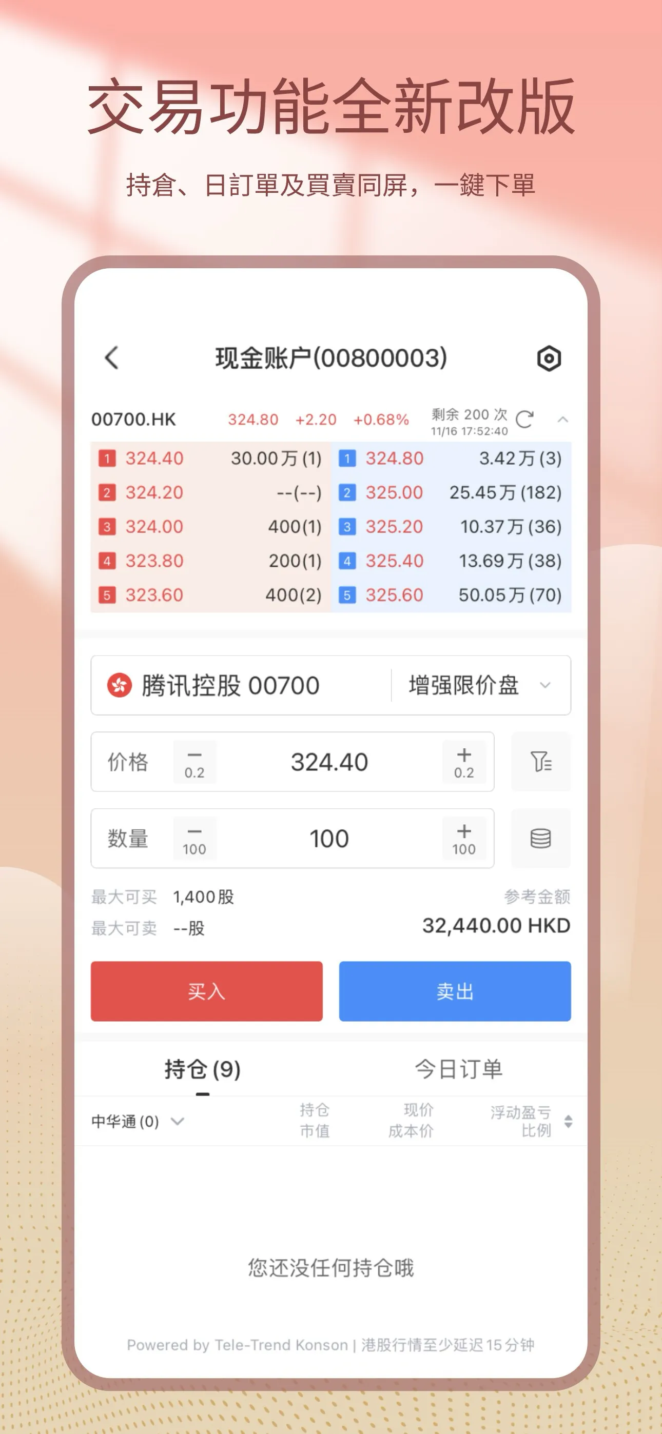 南華交易寶 | Indus Appstore | Screenshot